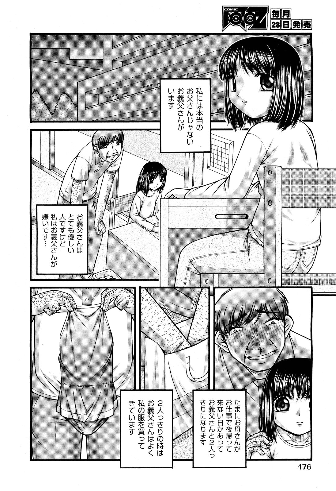 COMIC 阿吽 2012年5月号
