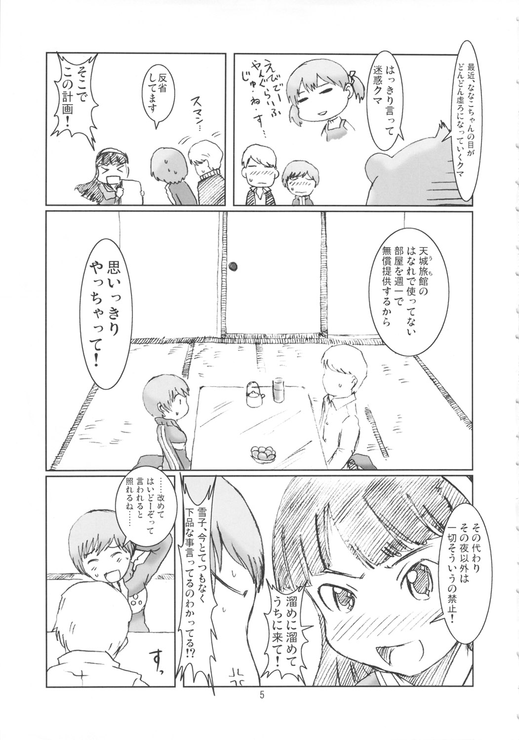 [エルアポ軍団 (倉林)] 淫乱千枝ちゃん温泉大作戦! 1 (ペルソナ4)