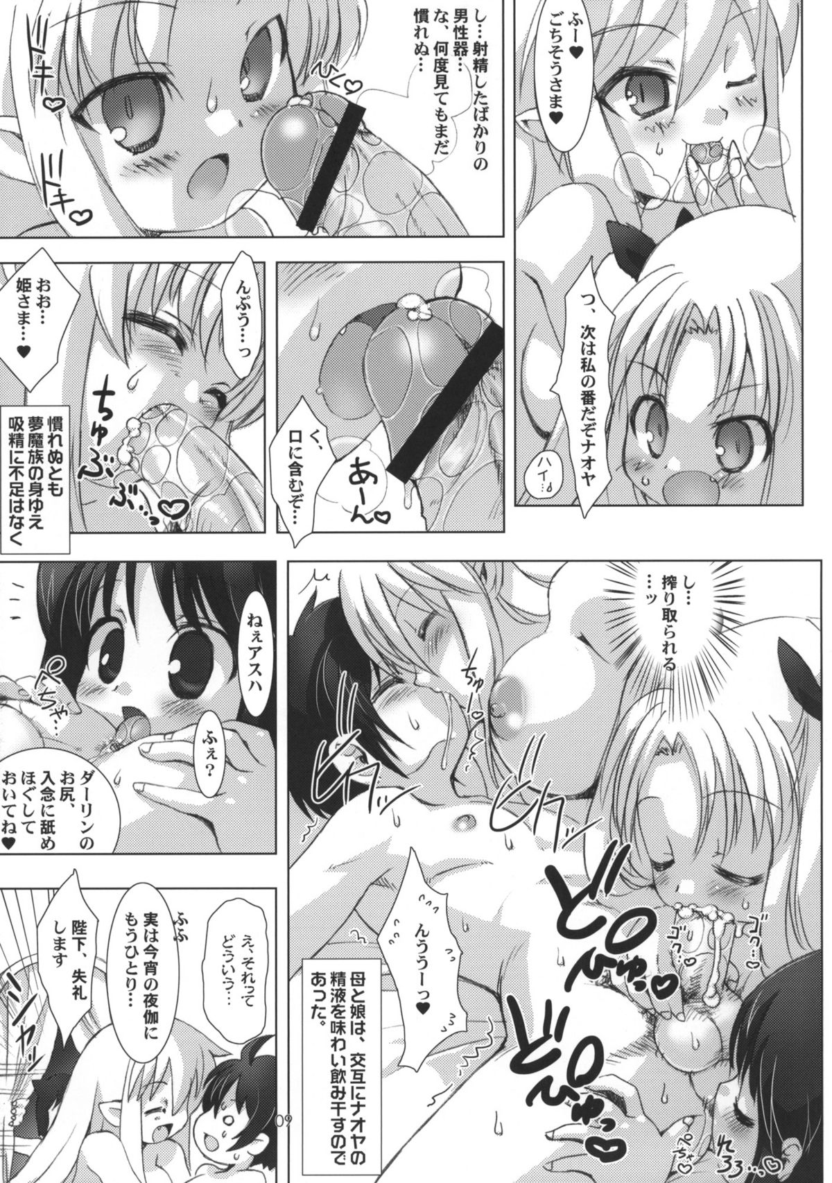 (C81) [直道館 (MARCYどっぐ・ホルモン恋次郎)] ロッテのおもちゃになり隊結成・解散 (ロッテのおもちゃ!)