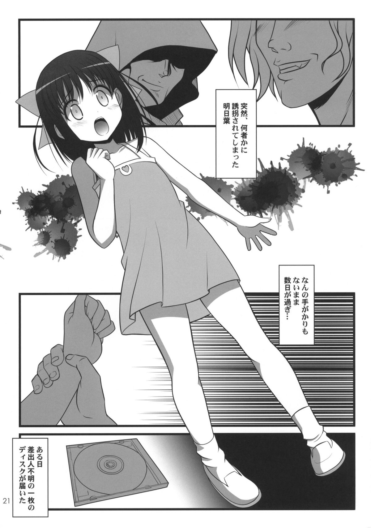 (C81) [直道館 (MARCYどっぐ・ホルモン恋次郎)] ロッテのおもちゃになり隊結成・解散 (ロッテのおもちゃ!)