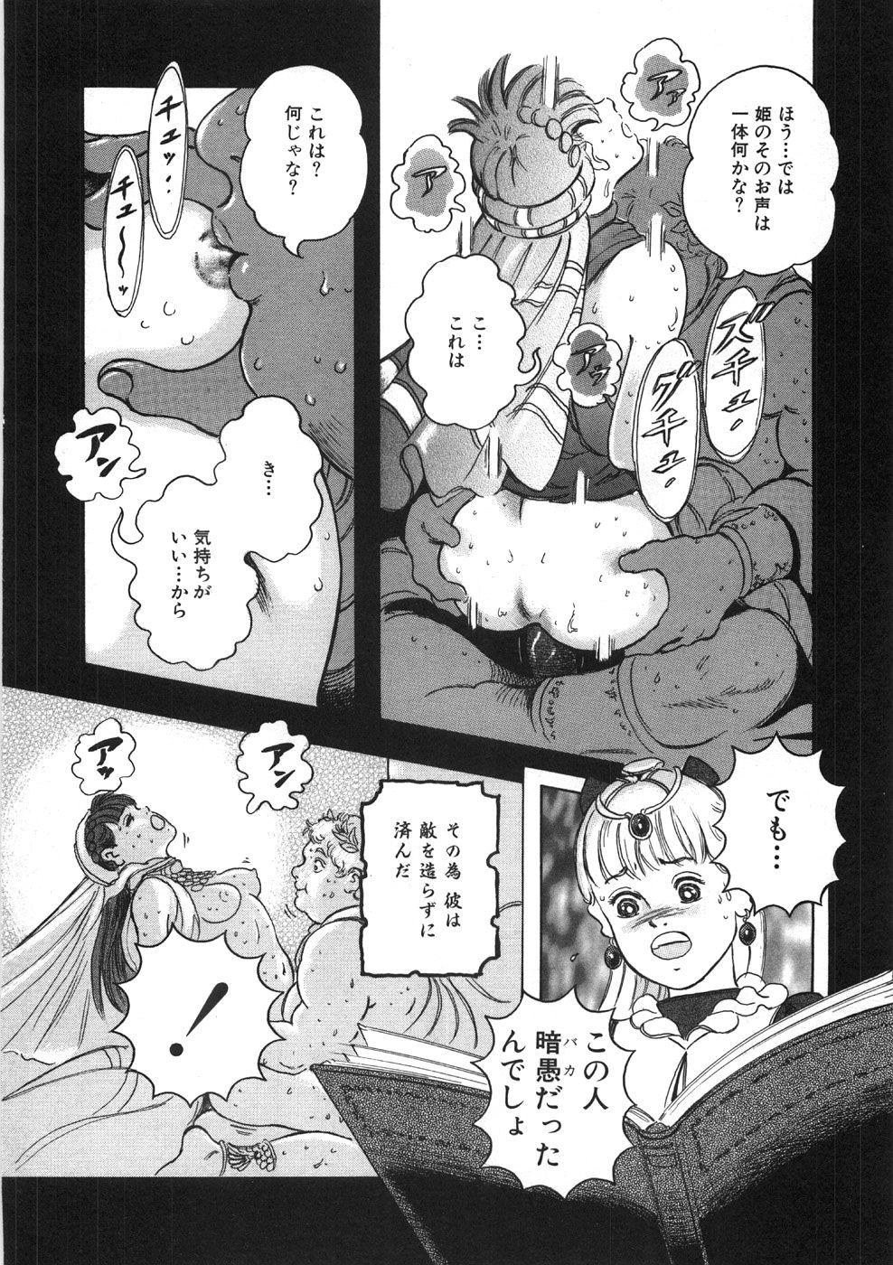 [大槻保彦] ロネの日記