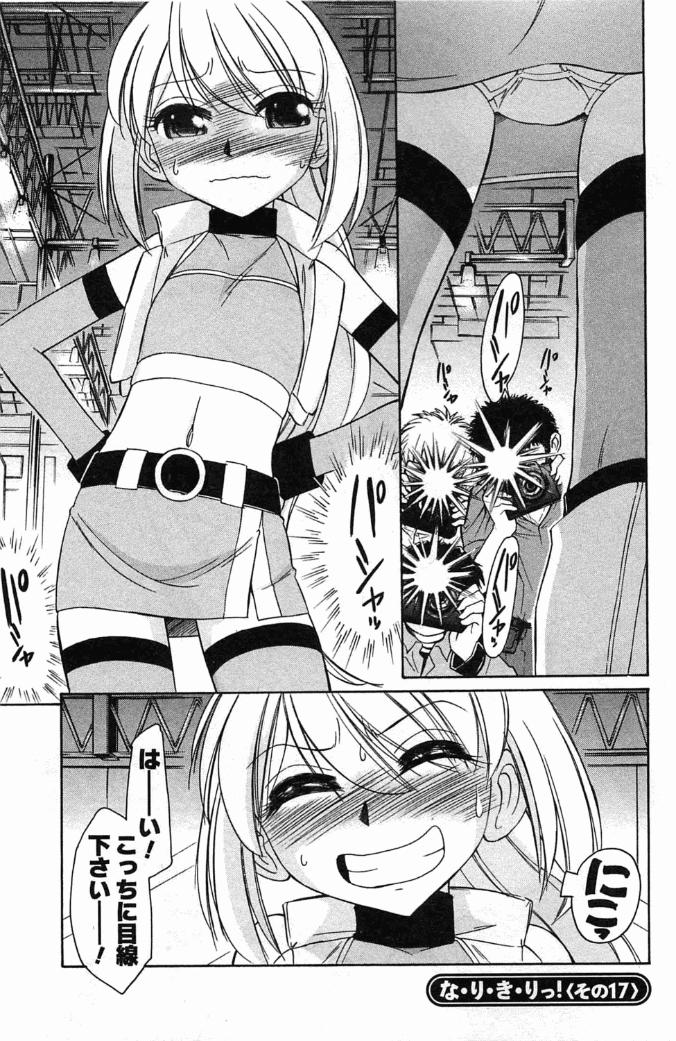 [チャーリーにしなか] Choice! 3