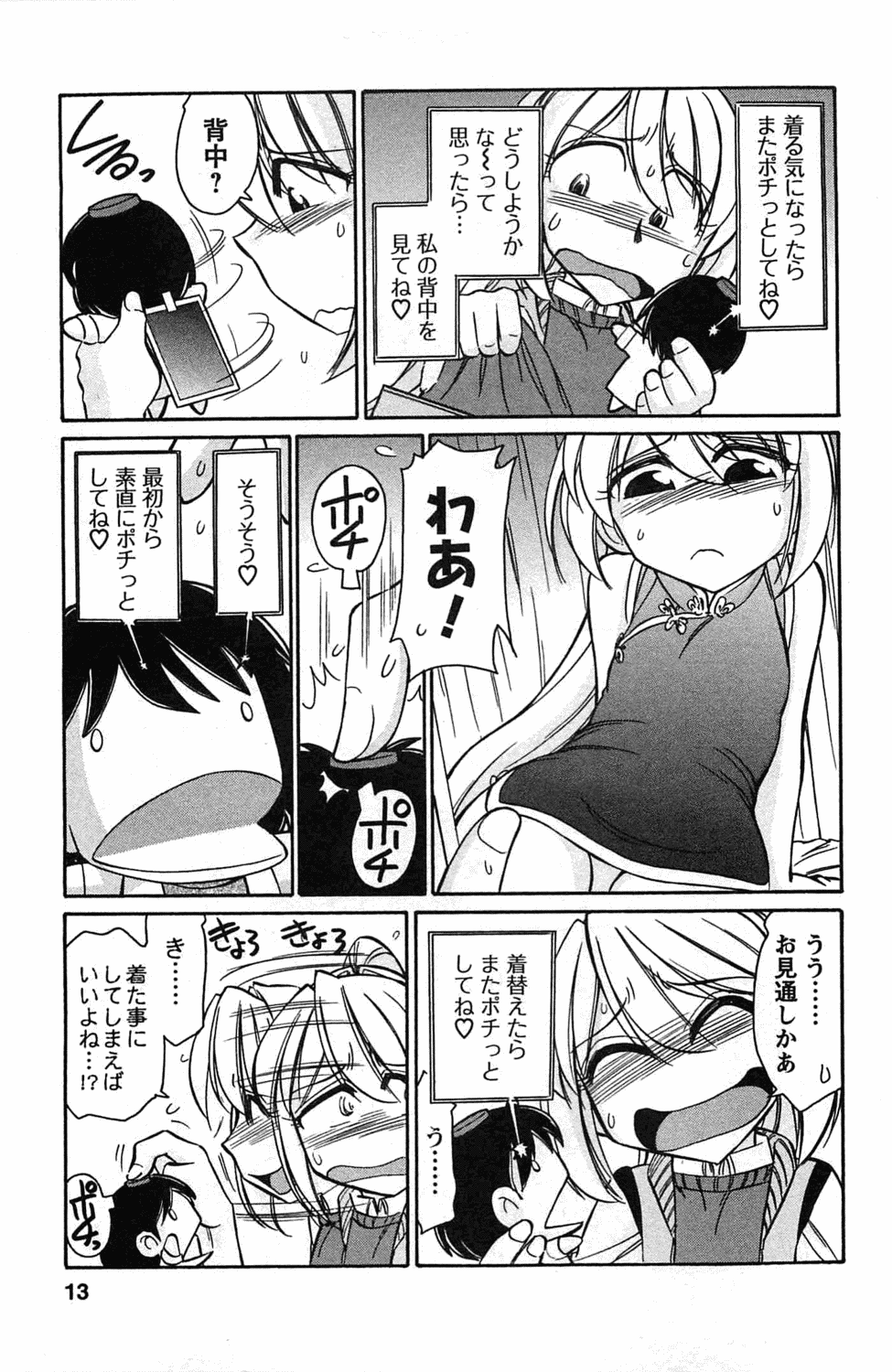[チャーリーにしなか] Choice! 3
