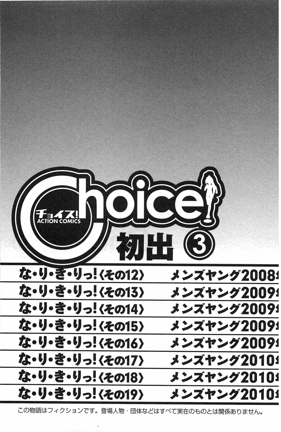 [チャーリーにしなか] Choice! 3