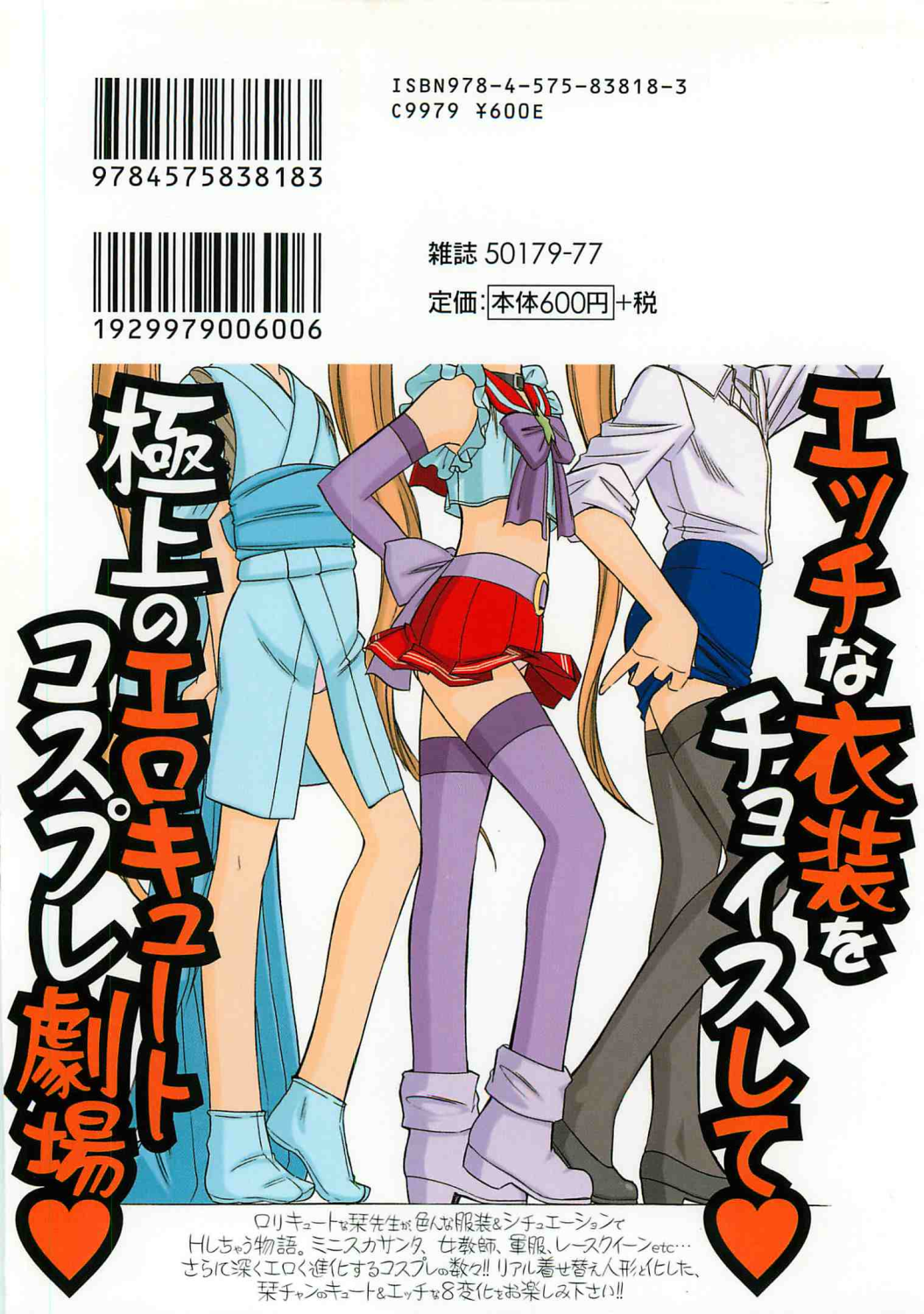 [チャーリーにしなか] Choice! 3