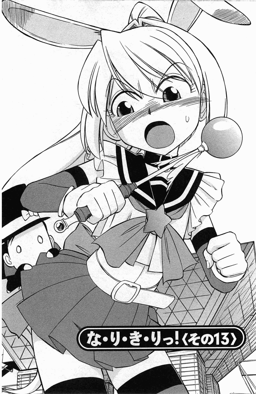 [チャーリーにしなか] Choice! 3