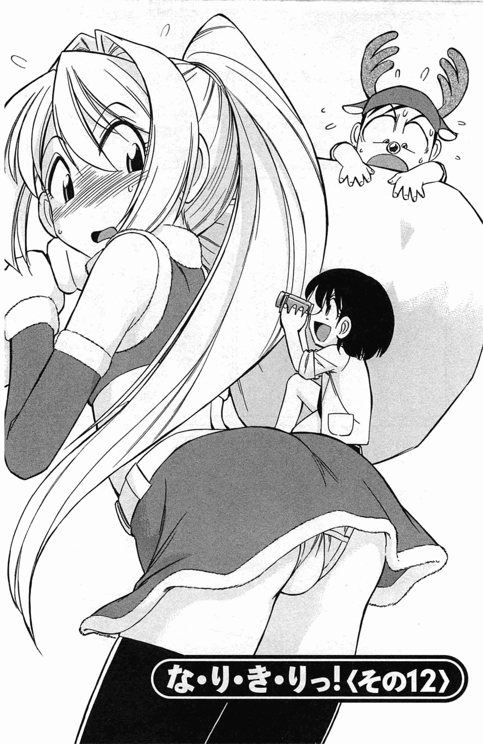 [チャーリーにしなか] Choice! 3