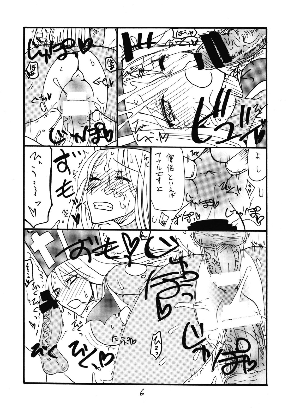 (COMIC1☆6) [キングリボルバー (菊田高次)] 僧侶は女の子です (ドラゴンクエスト3)