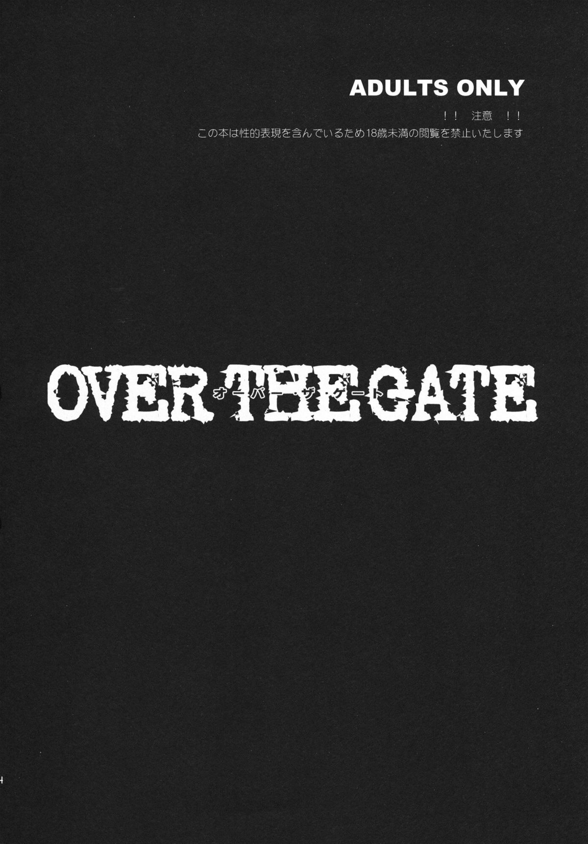(C80) [トッドスペシャル (トッド小山田)] OVER THE GATE (シュタインズ・ゲート) [英訳]