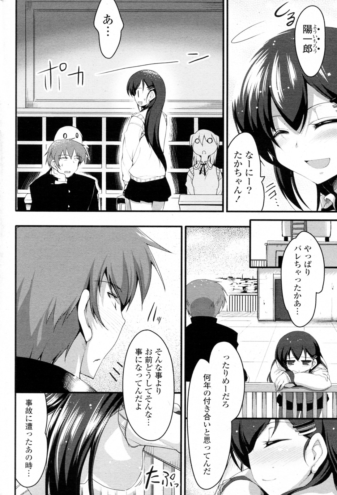 [赤人] 桜木陽の受難? (コミックPフラート Vol.08 2010年12月号)