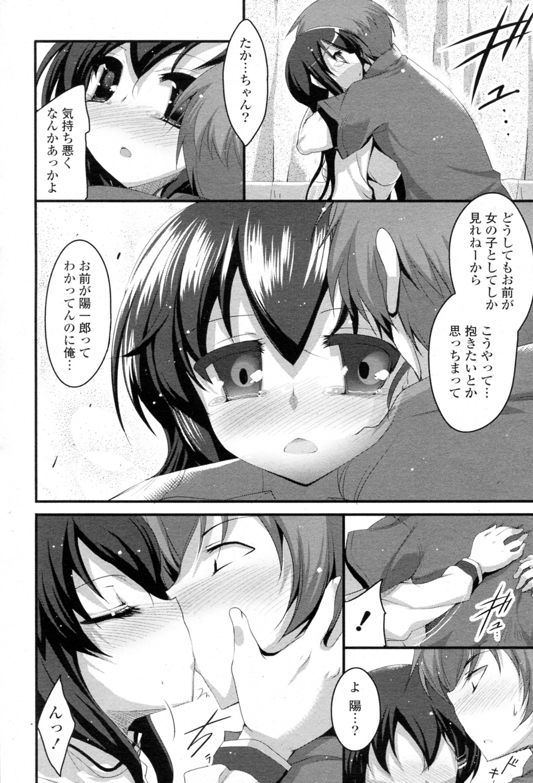 [赤人] 桜木陽の受難? (コミックPフラート Vol.08 2010年12月号)