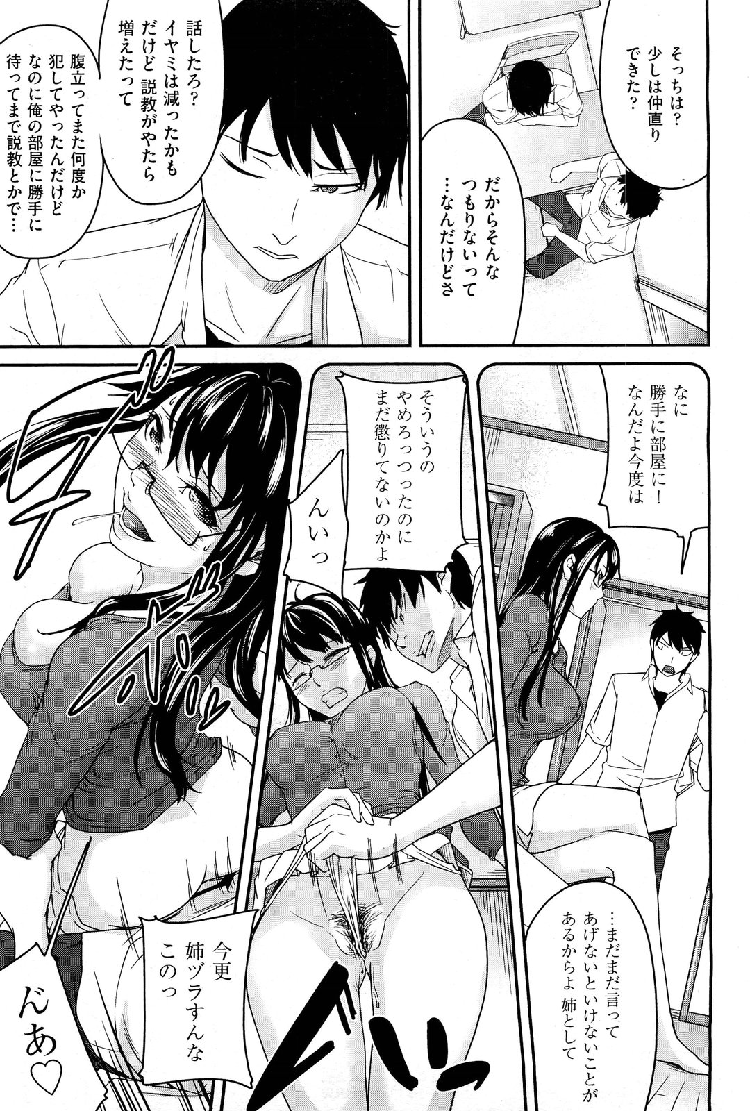 【ウベヨシキ】アネットXXXCh.1-3