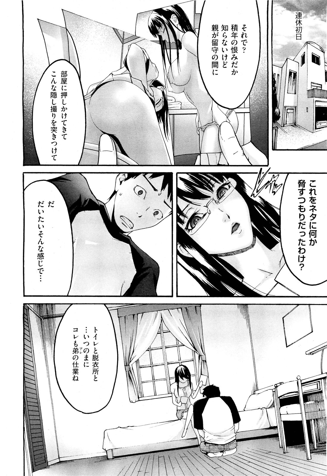【ウベヨシキ】アネットXXXCh.1-3