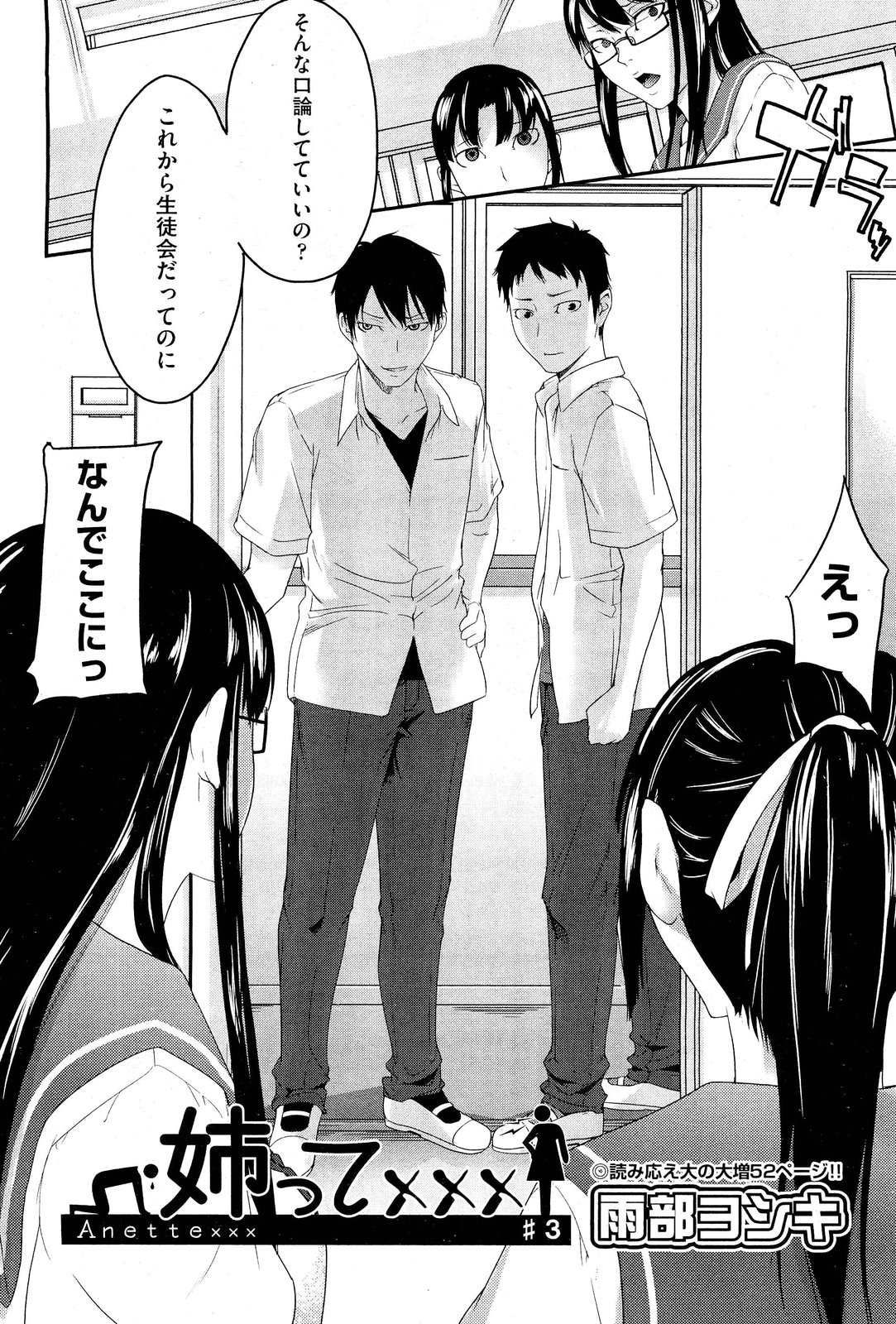 【ウベヨシキ】アネットXXXCh.1-3