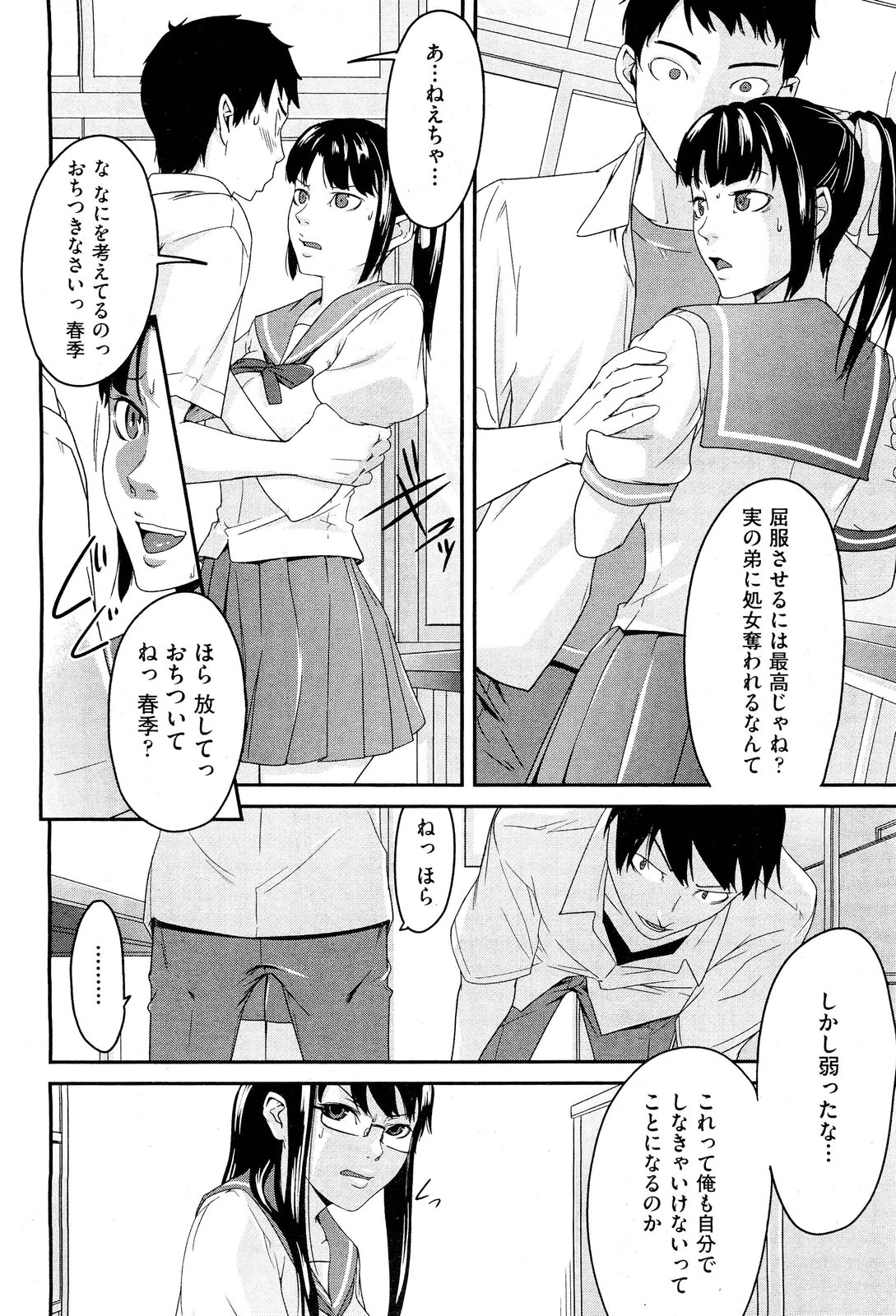 【ウベヨシキ】アネットXXXCh.1-3