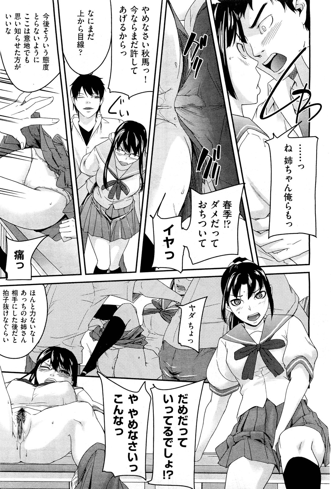 【ウベヨシキ】アネットXXXCh.1-3