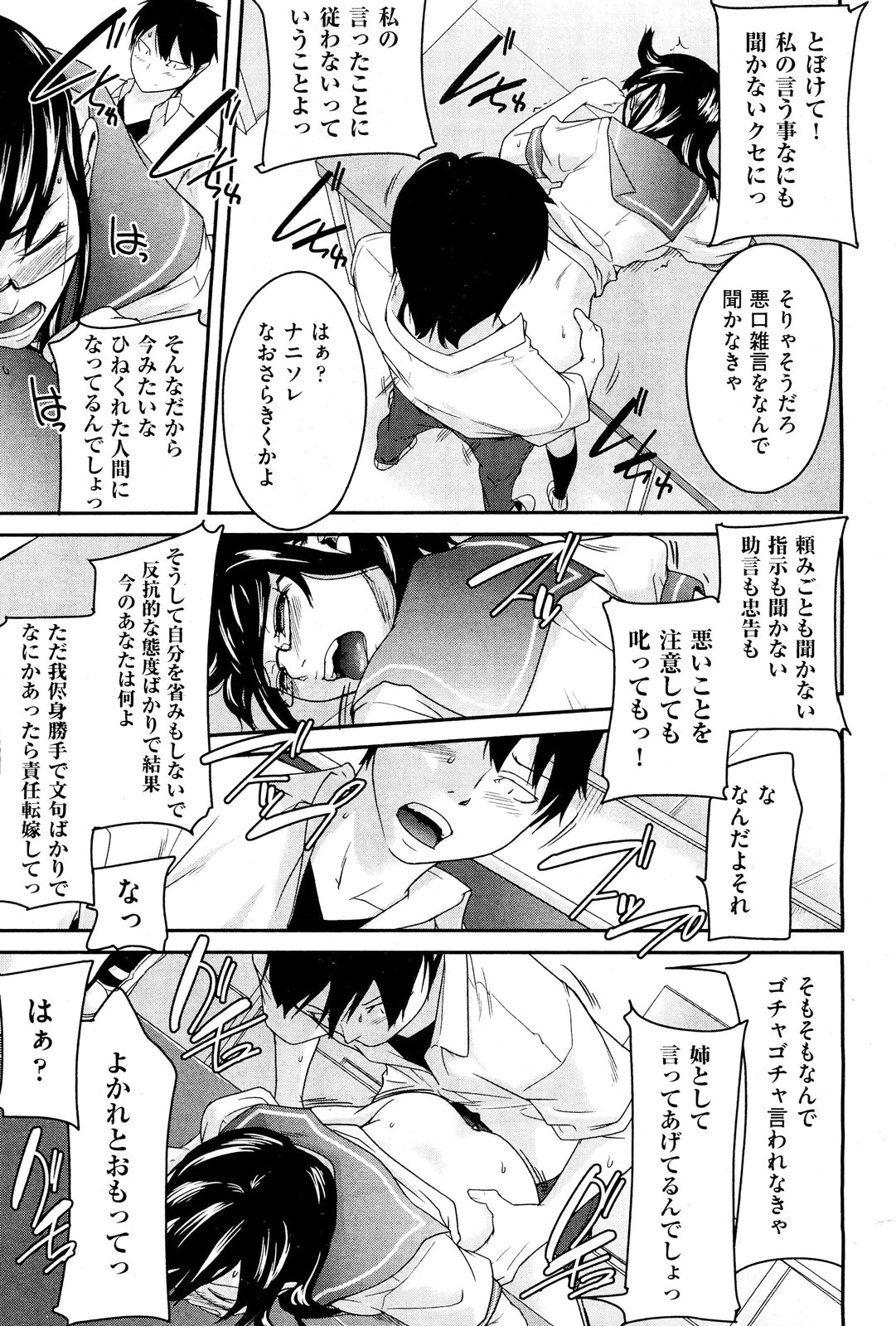 【ウベヨシキ】アネットXXXCh.1-3