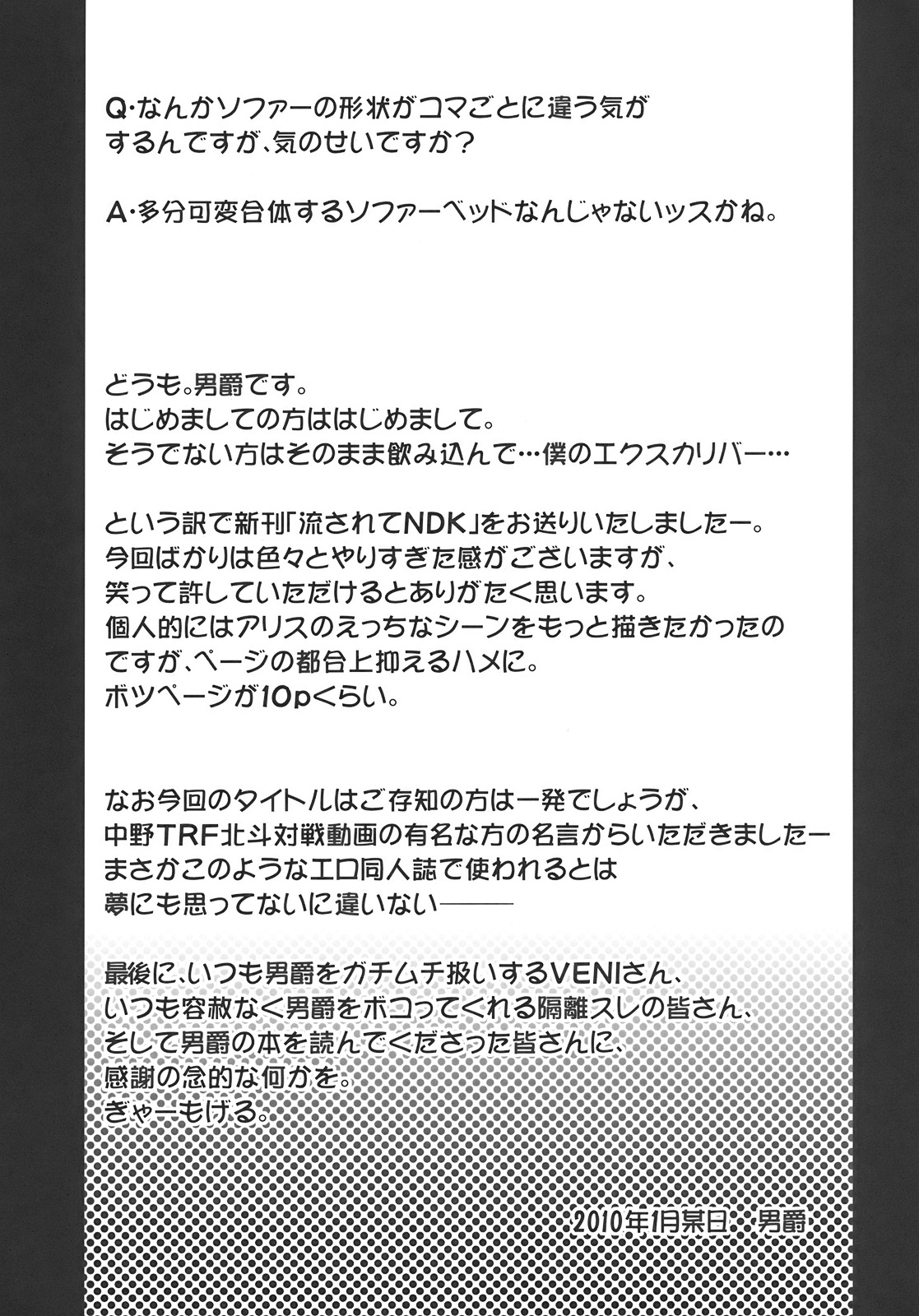 (サンクリ46) [男爵領 (男爵)] 流されてNDK (ねえ どんな 気持ち？) (東方Project) [英訳]