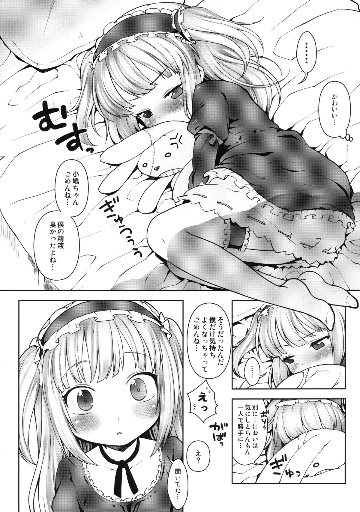 [かに家 (かにゃぴぃ)] 小鳩ちゃんブヒヒ (僕は友達が少ない) [DL版]