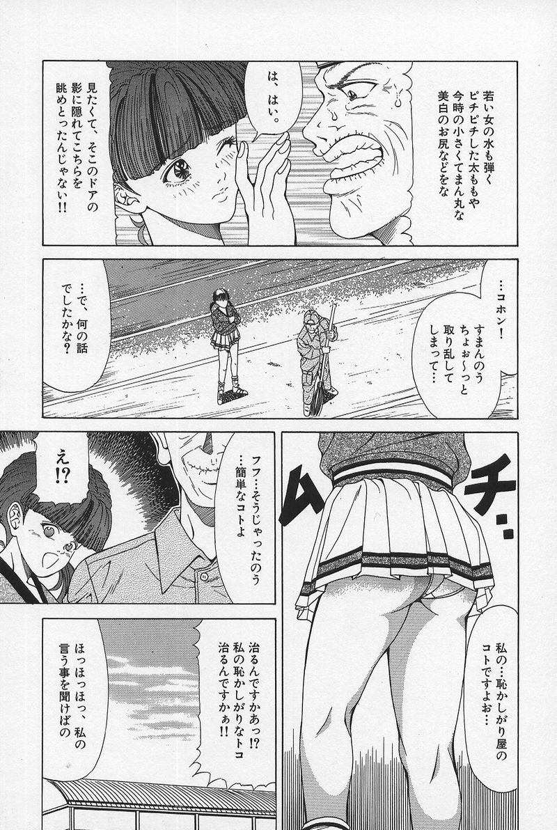 [桃川げん] のーぱん小娘モミまくり