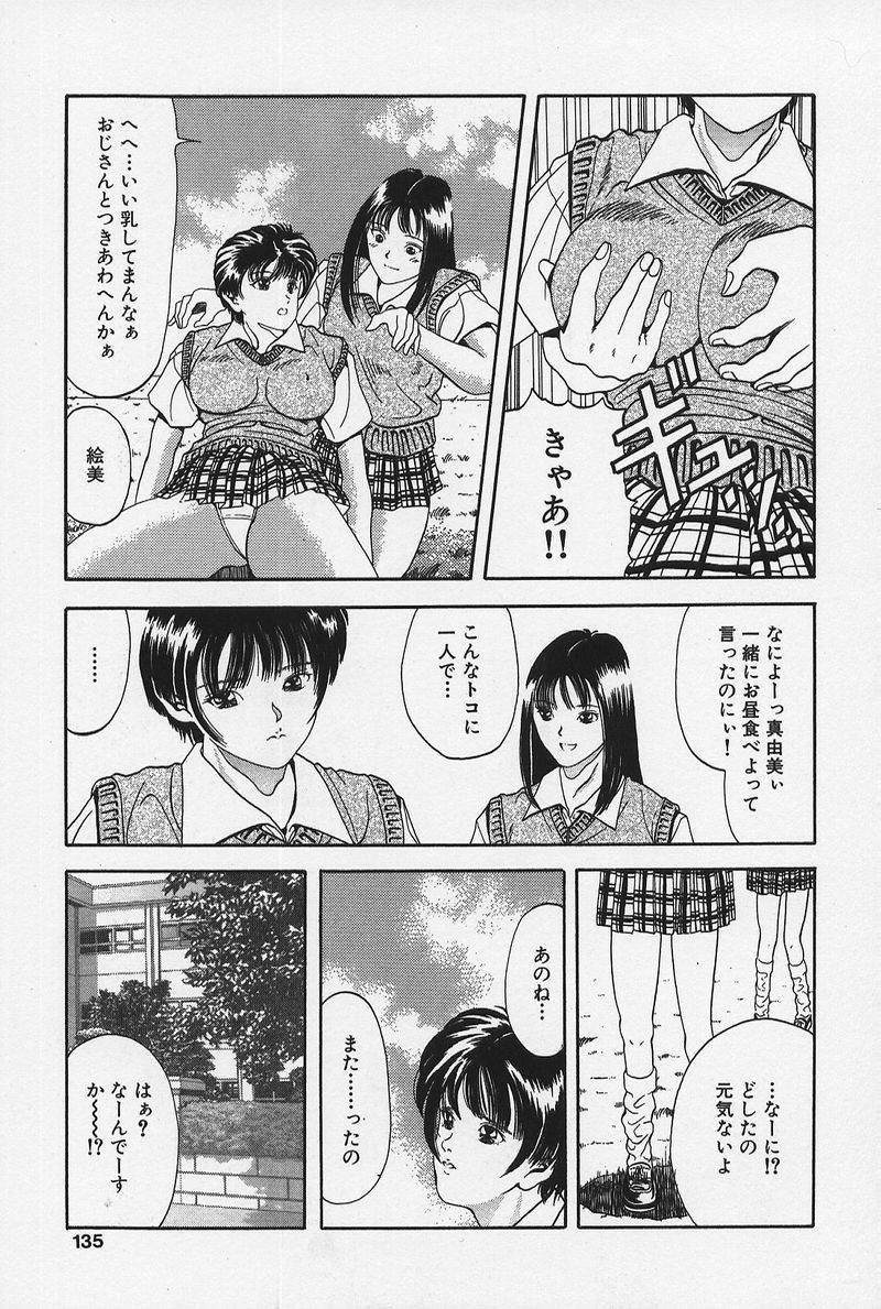 [桃川げん] のーぱん小娘モミまくり