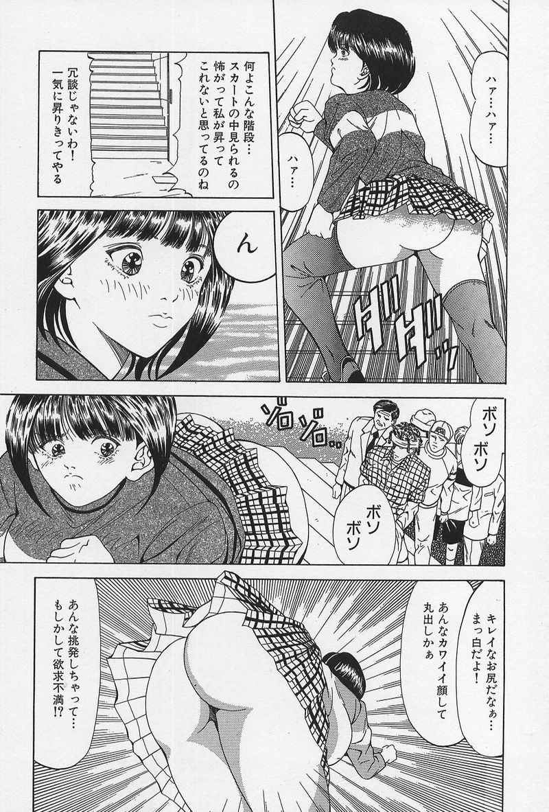 [桃川げん] のーぱん小娘モミまくり