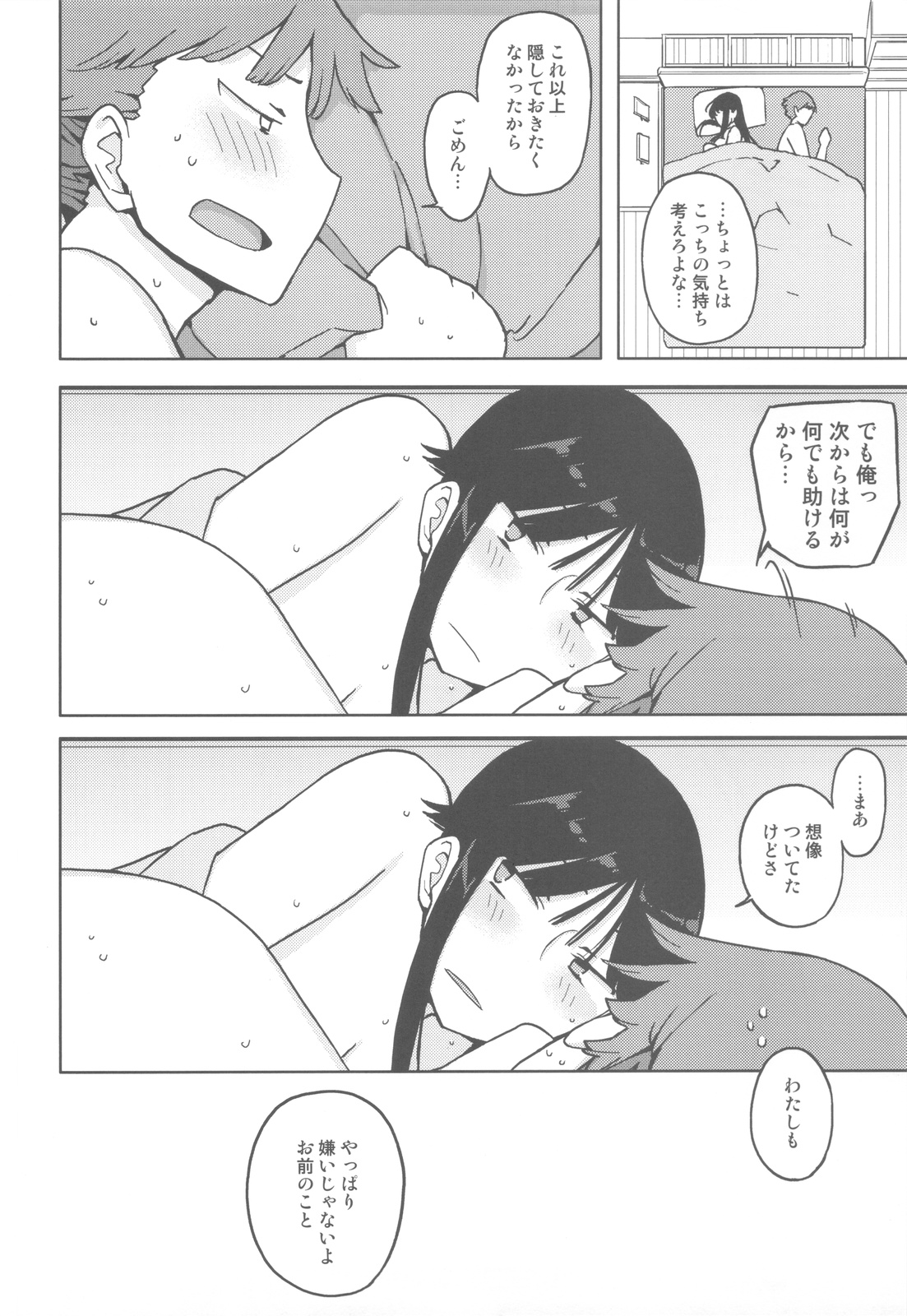 (C82) [せみもぐら (由家)] TS：彼が彼女に変わったら