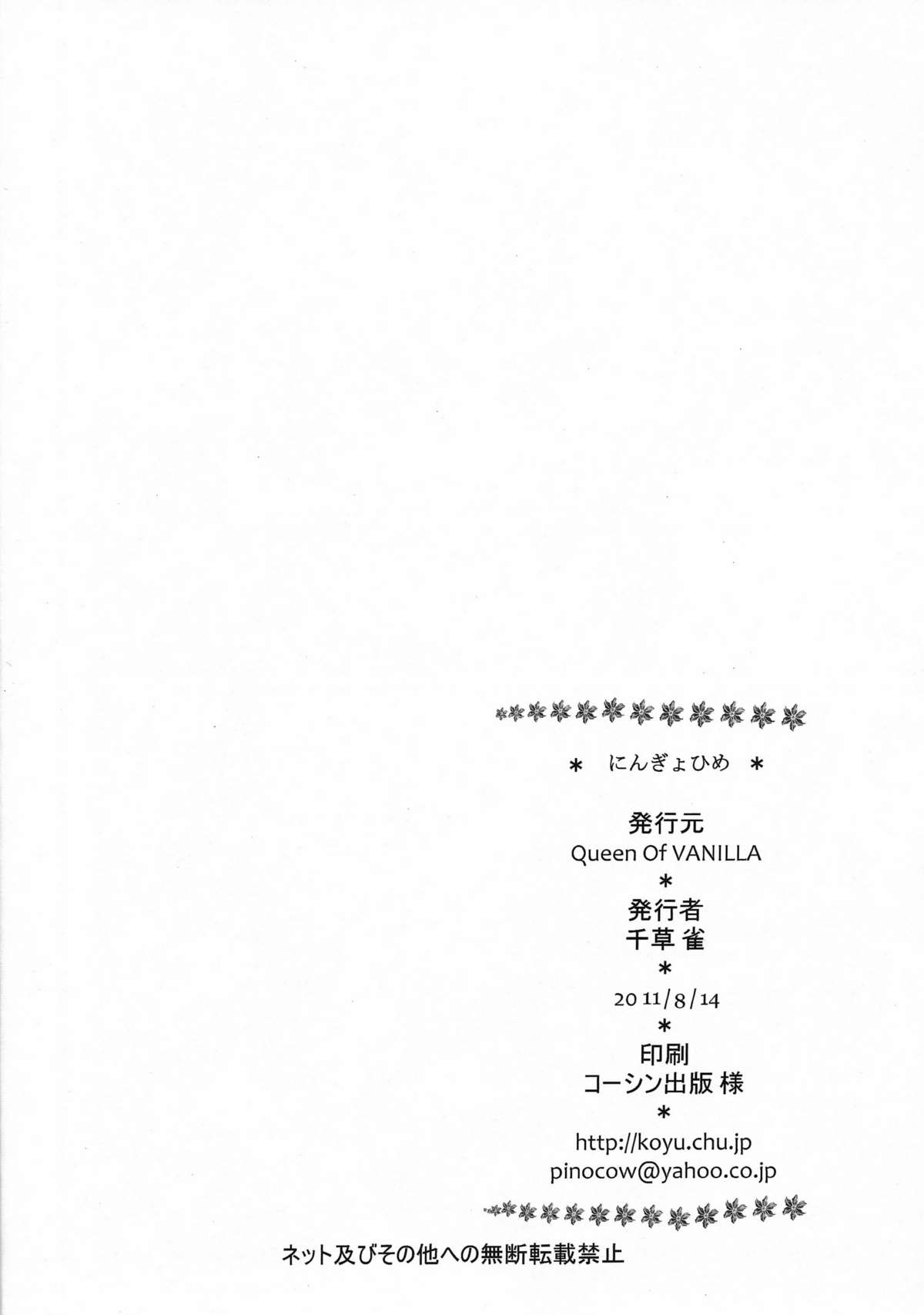 (C80) [Queen Of VANILLA (千草雀)] にんぎょひめ (ワンピース) [英訳]