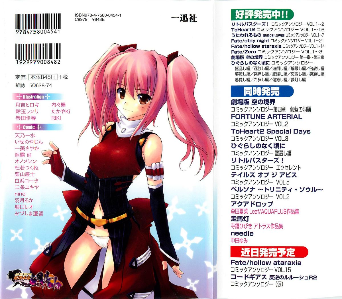 [アンソロジー]超昴閃忍ハルカコミックアンソロジーVol.2