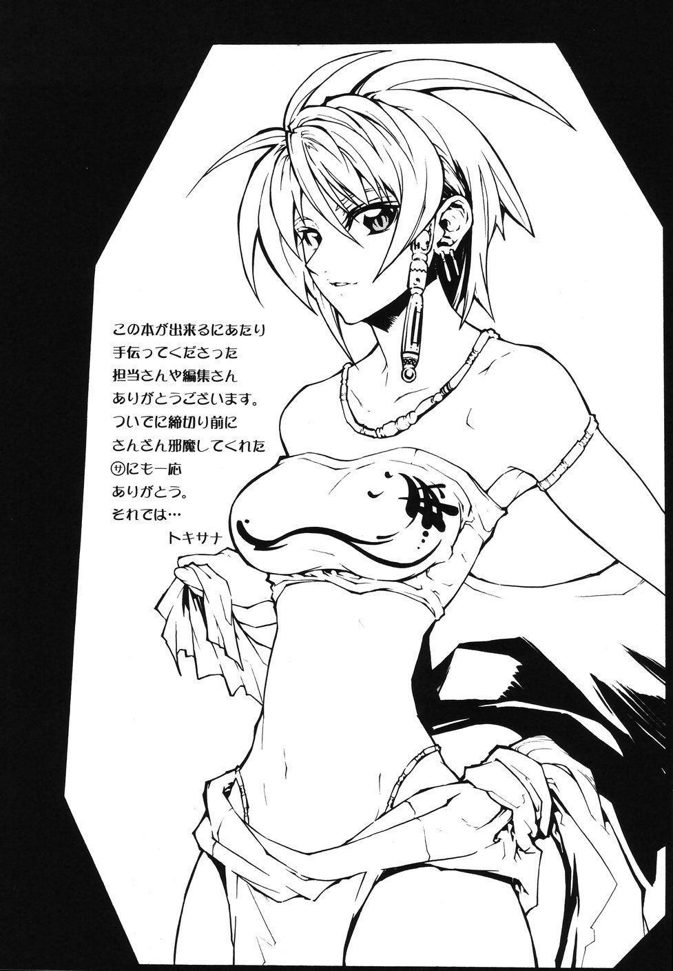 [トキサナ] リミットブレイク