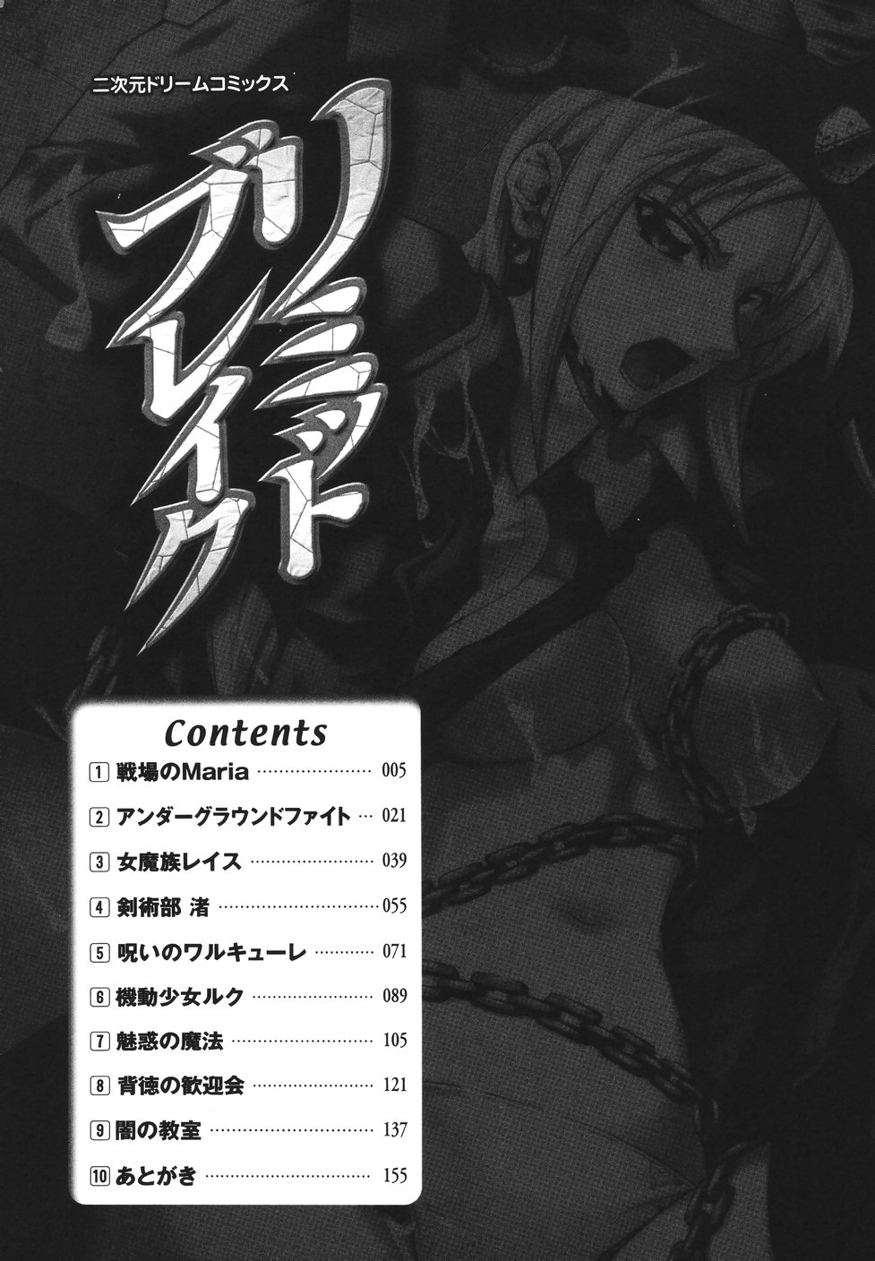 [トキサナ] リミットブレイク