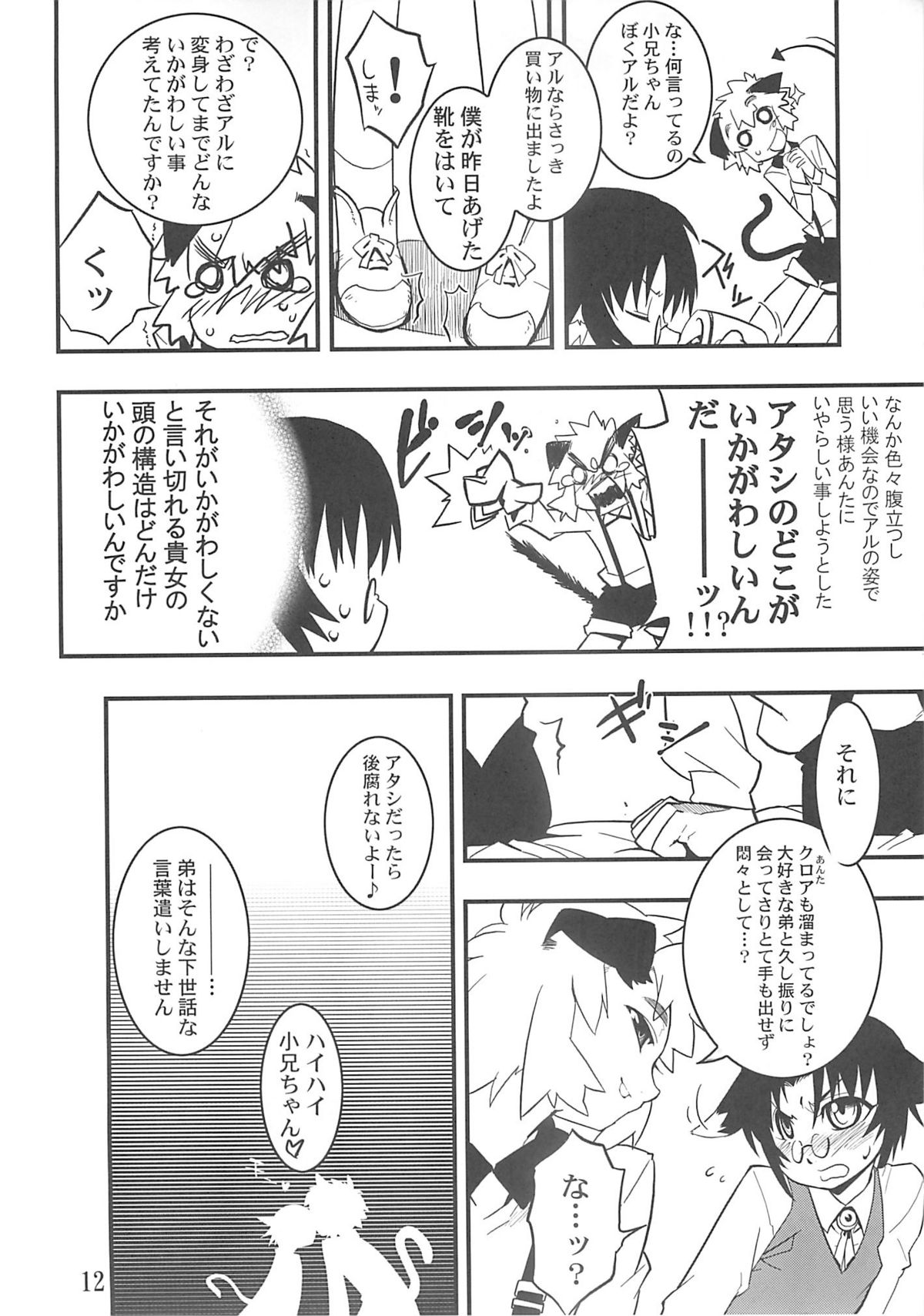 (C68) [タマゴノカラ] 好色少年出張版 02 アルの本(仮2)