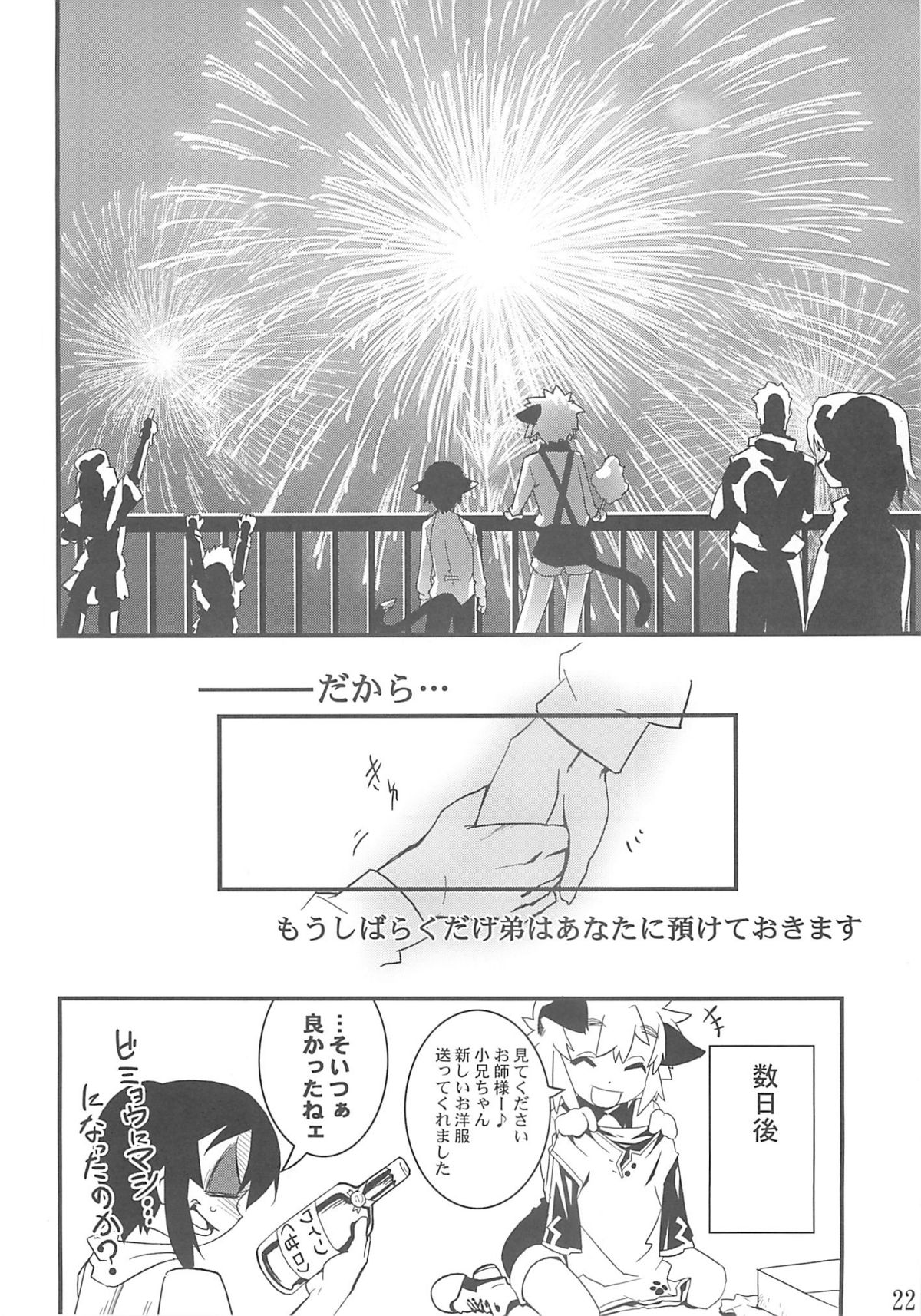 (C68) [タマゴノカラ] 好色少年出張版 02 アルの本(仮2)