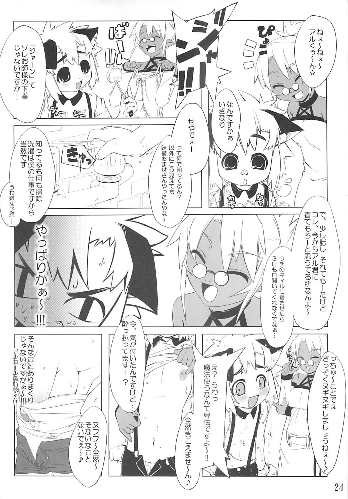(C68) [タマゴノカラ] 好色少年出張版 02 アルの本(仮2)