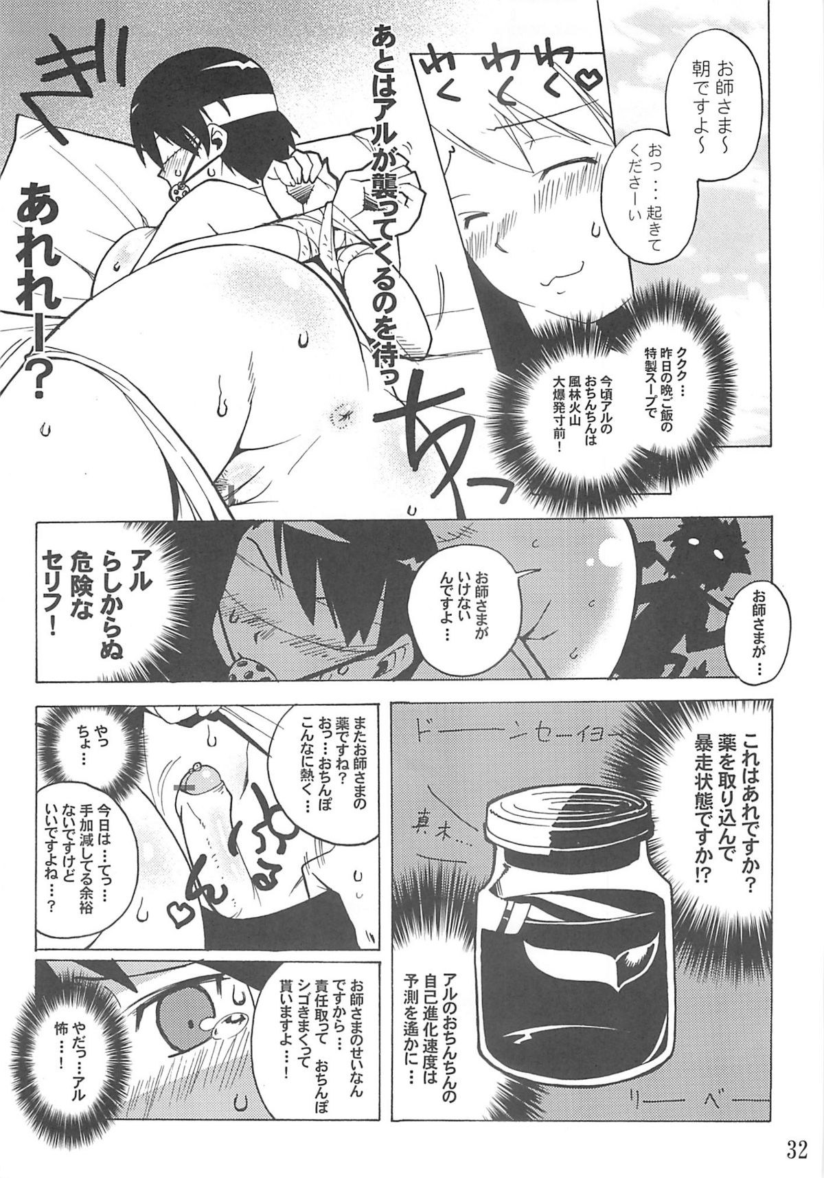 (C68) [タマゴノカラ] 好色少年出張版 02 アルの本(仮2)