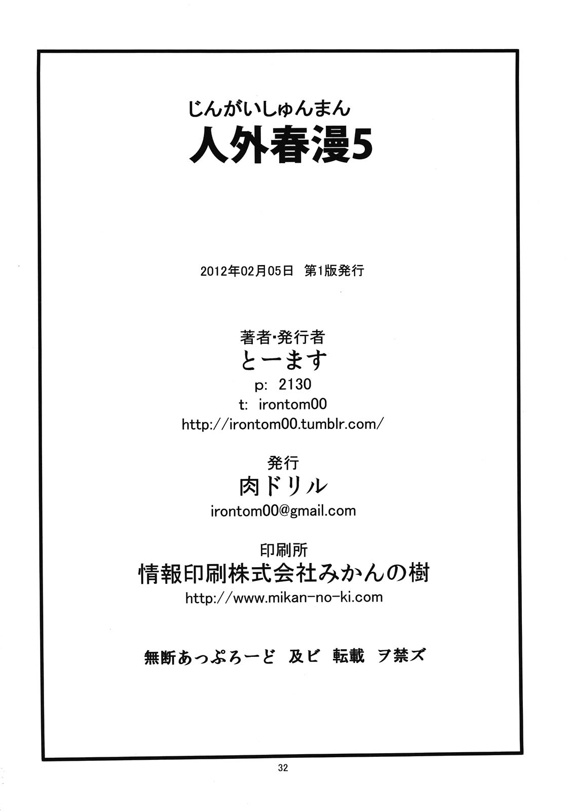 (コミティア99) [肉ドリル (とーます)] 人外春漫5 [英訳]