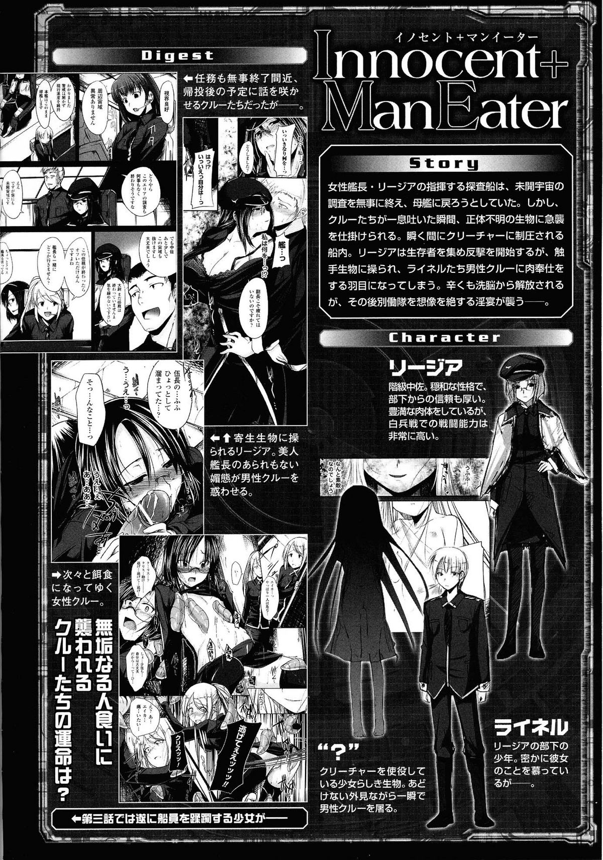 [ナルコ]イノセント+マンイーター[英語]（完全）ルナティック翻訳