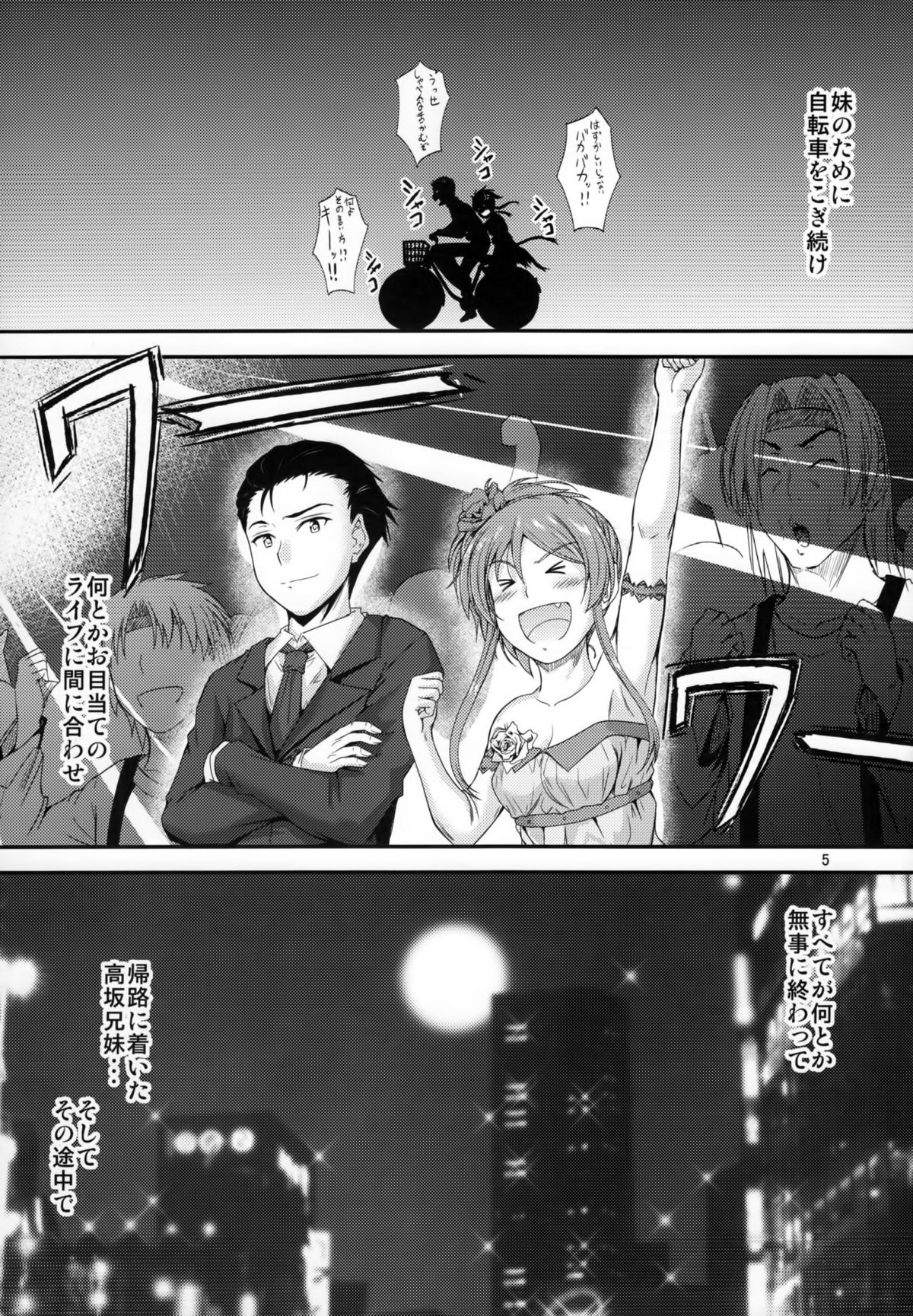 (C81) [Junk Box (睦月)] 妹×ドキ2 ウエディングSP (俺の妹がこんなに可愛いわけがない)