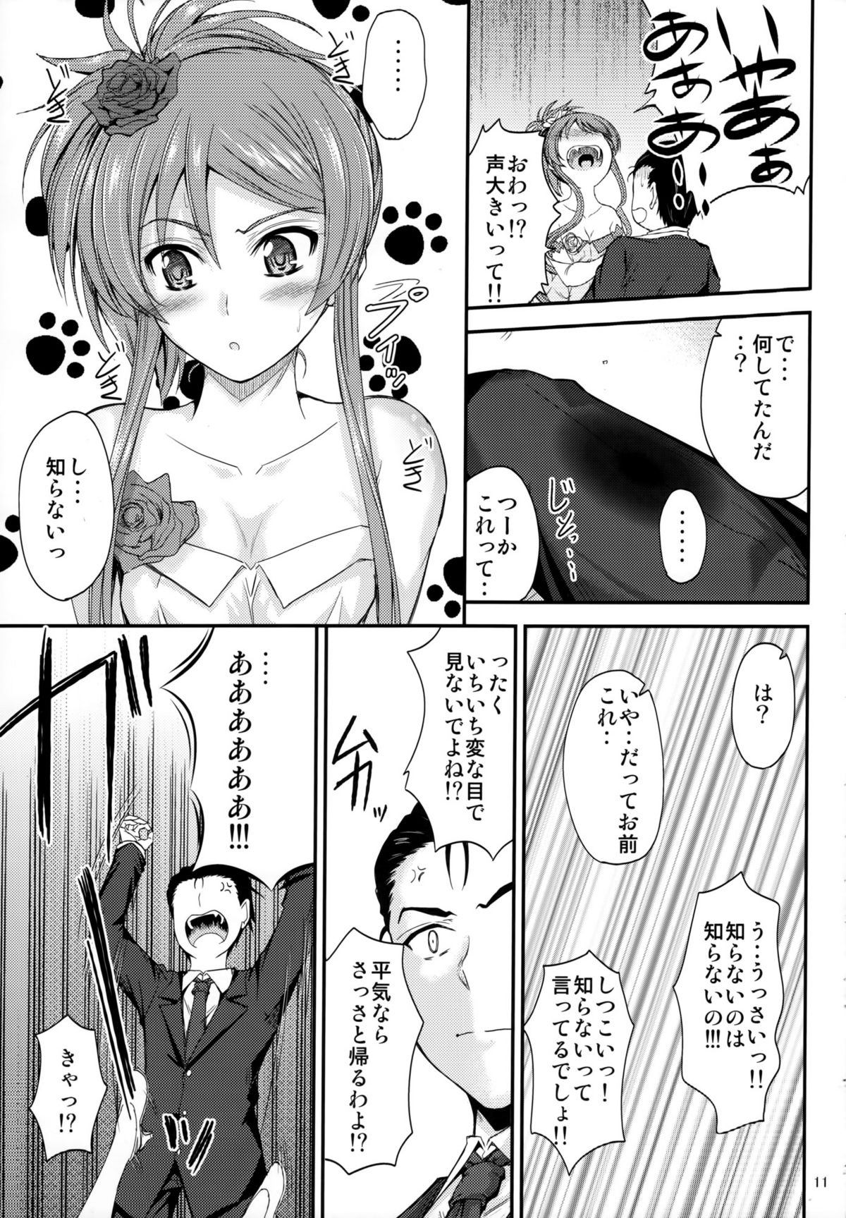 (C81) [Junk Box (睦月)] 妹×ドキ2 ウエディングSP (俺の妹がこんなに可愛いわけがない)