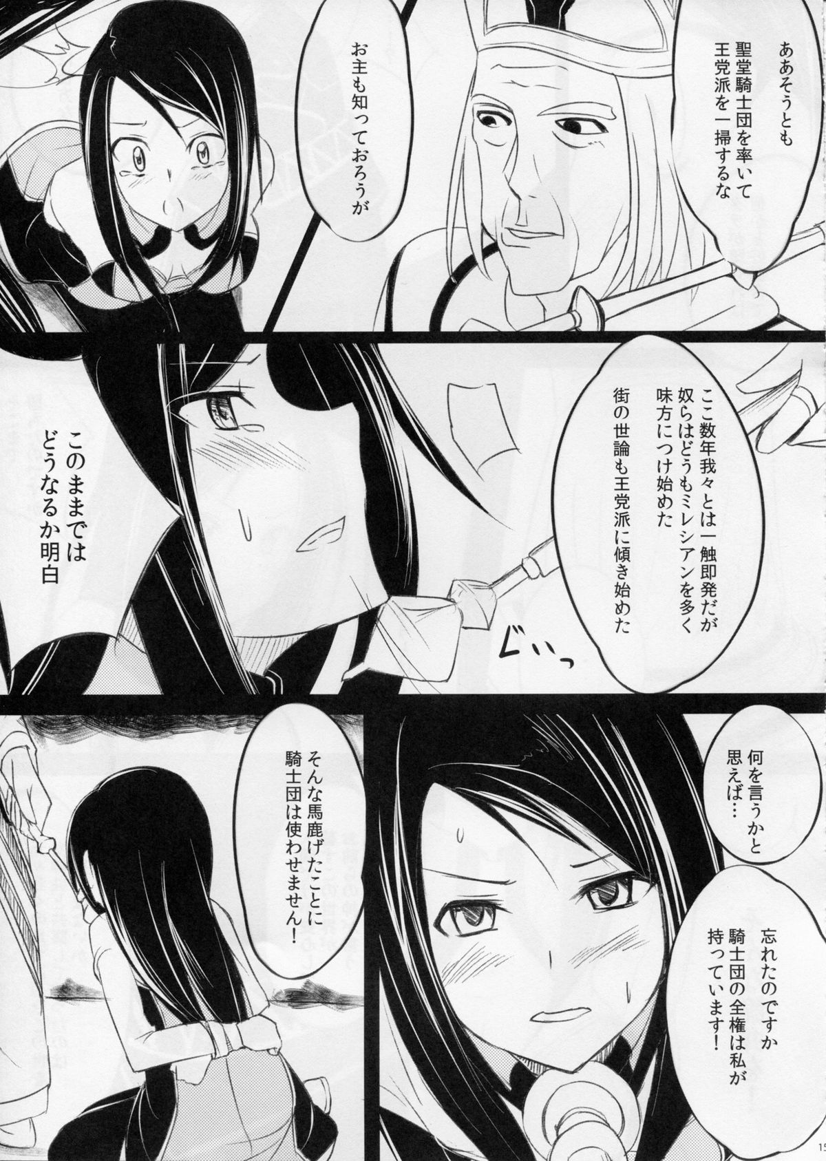 (C81) [サンサイイチバ (後藤しゃけ)] 聖火の消える日 (マビノギ)