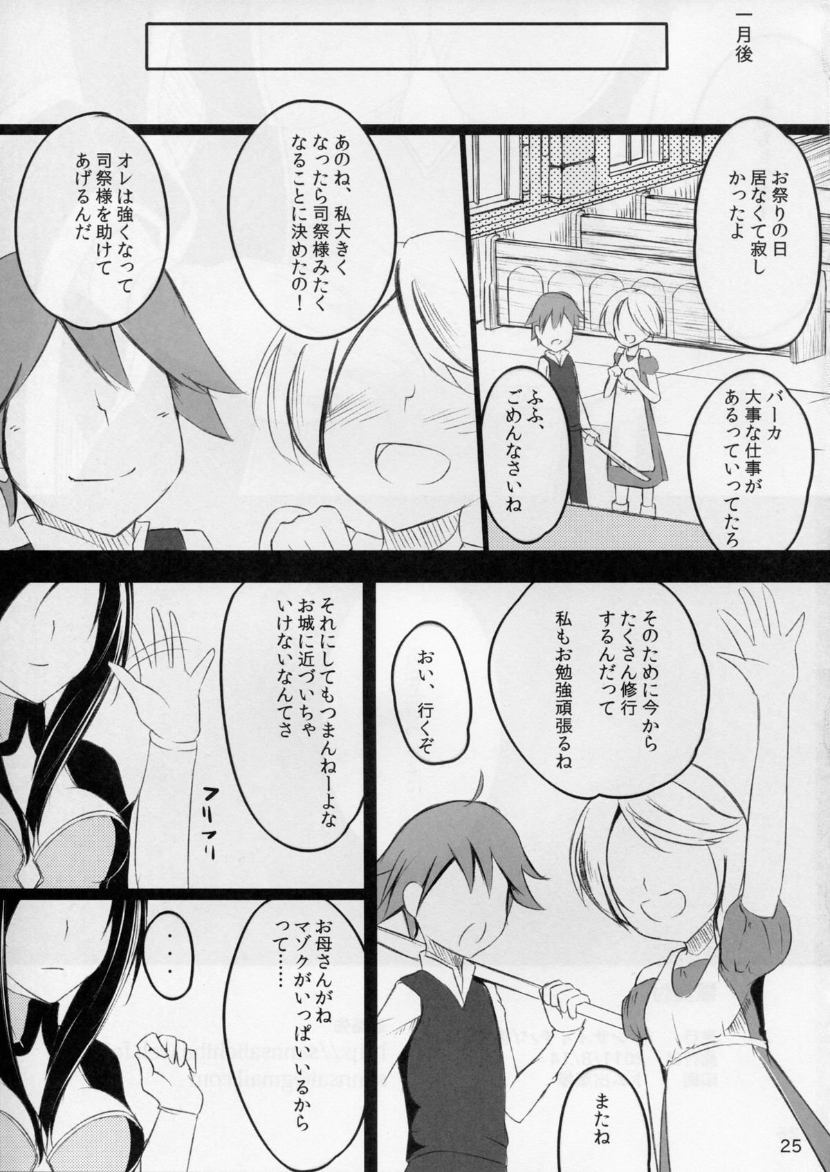 (C81) [サンサイイチバ (後藤しゃけ)] 聖火の消える日 (マビノギ)