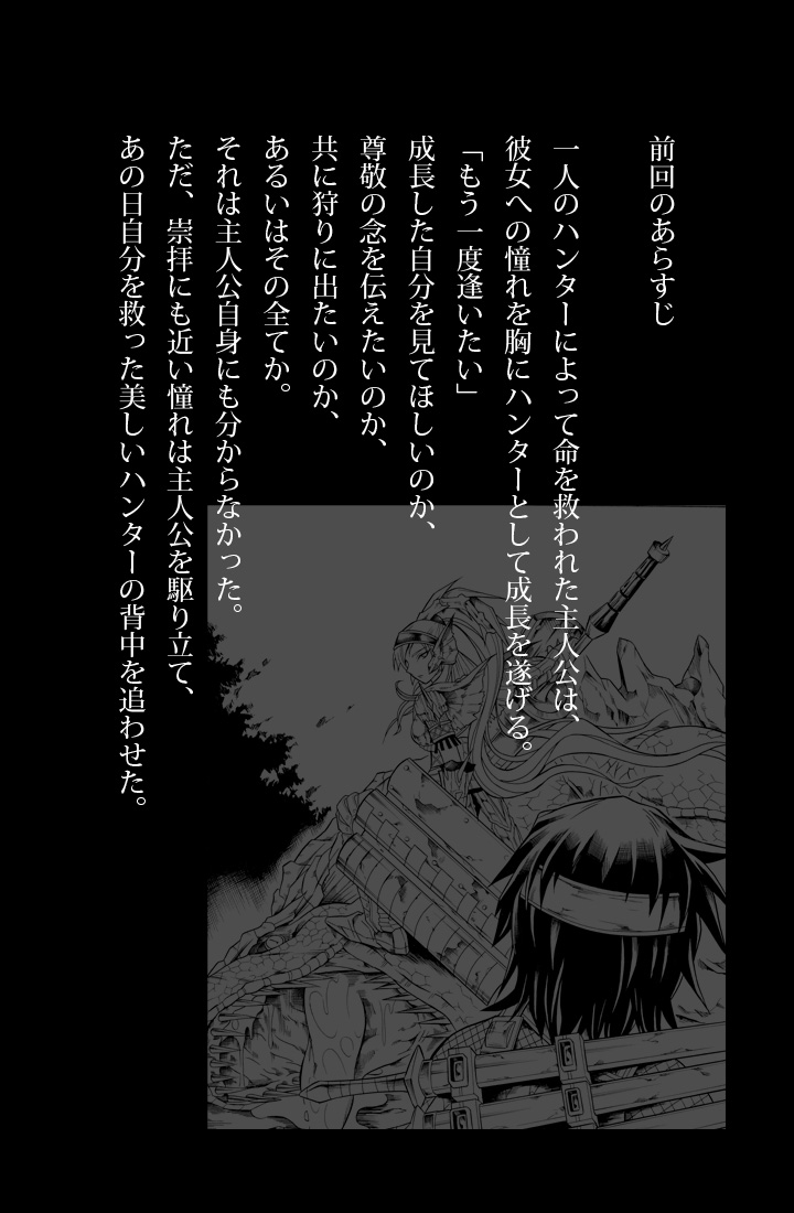 [Yokohama Junky (魔狩十織)] ソロハンターの生態2 The second part (モンスターハンター) [DL版]
