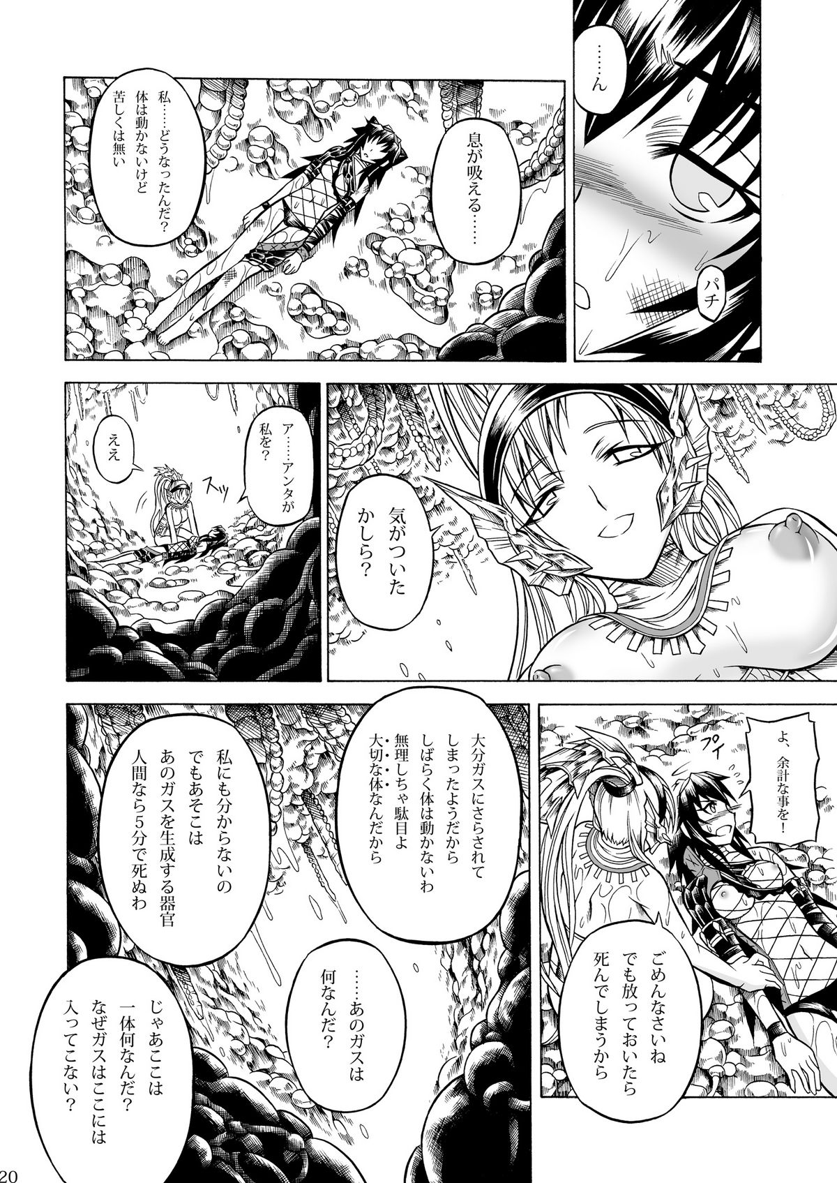 [Yokohama Junky (魔狩十織)] ソロハンターの生態2 The second part (モンスターハンター) [DL版]