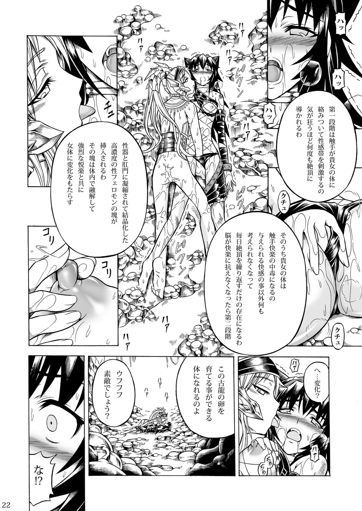 [Yokohama Junky (魔狩十織)] ソロハンターの生態2 The second part (モンスターハンター) [DL版]