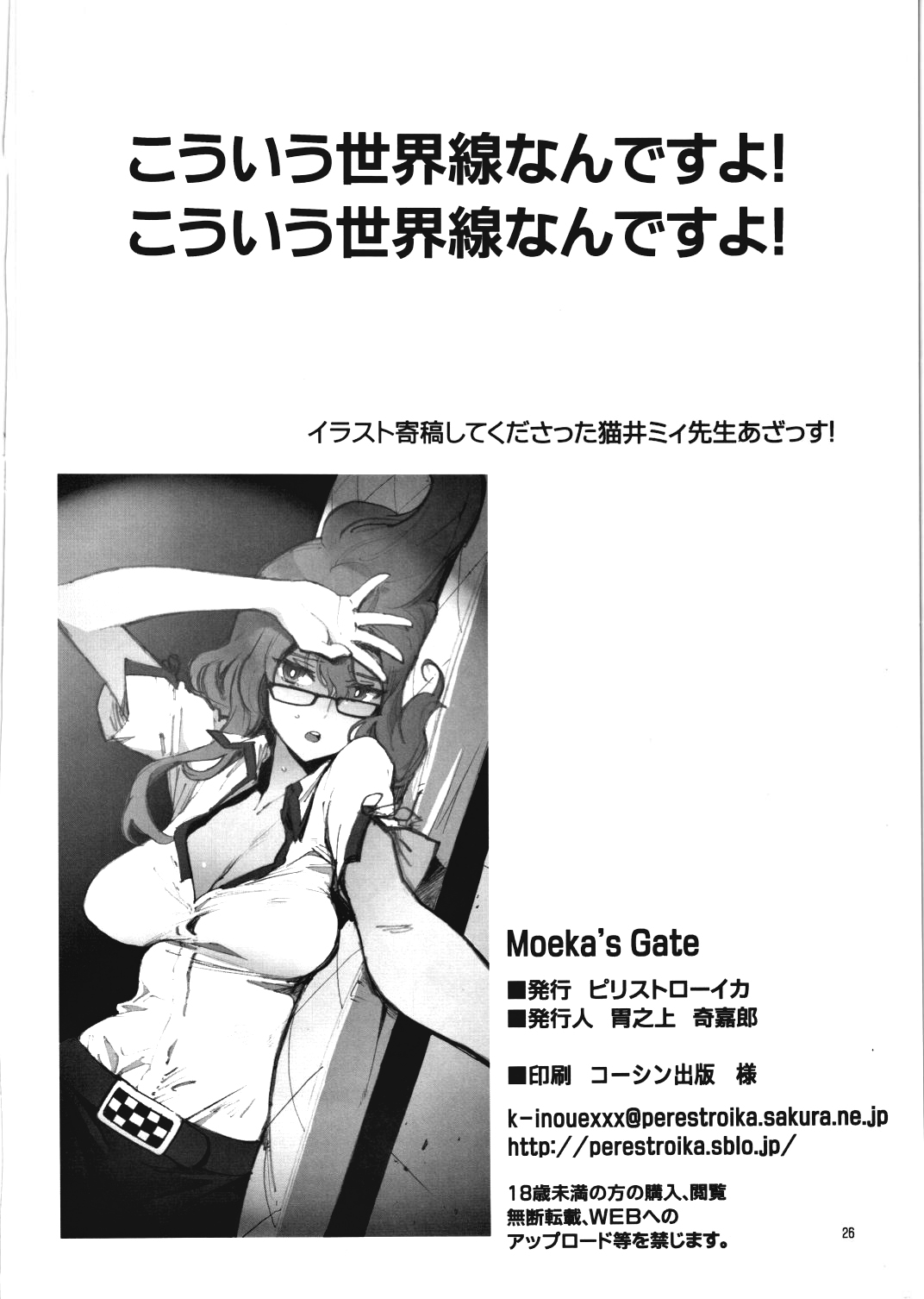 [ピリストローイカ (胃之上奇嘉郎)] Moeka's Gate (Steins;Gate) [英訳]