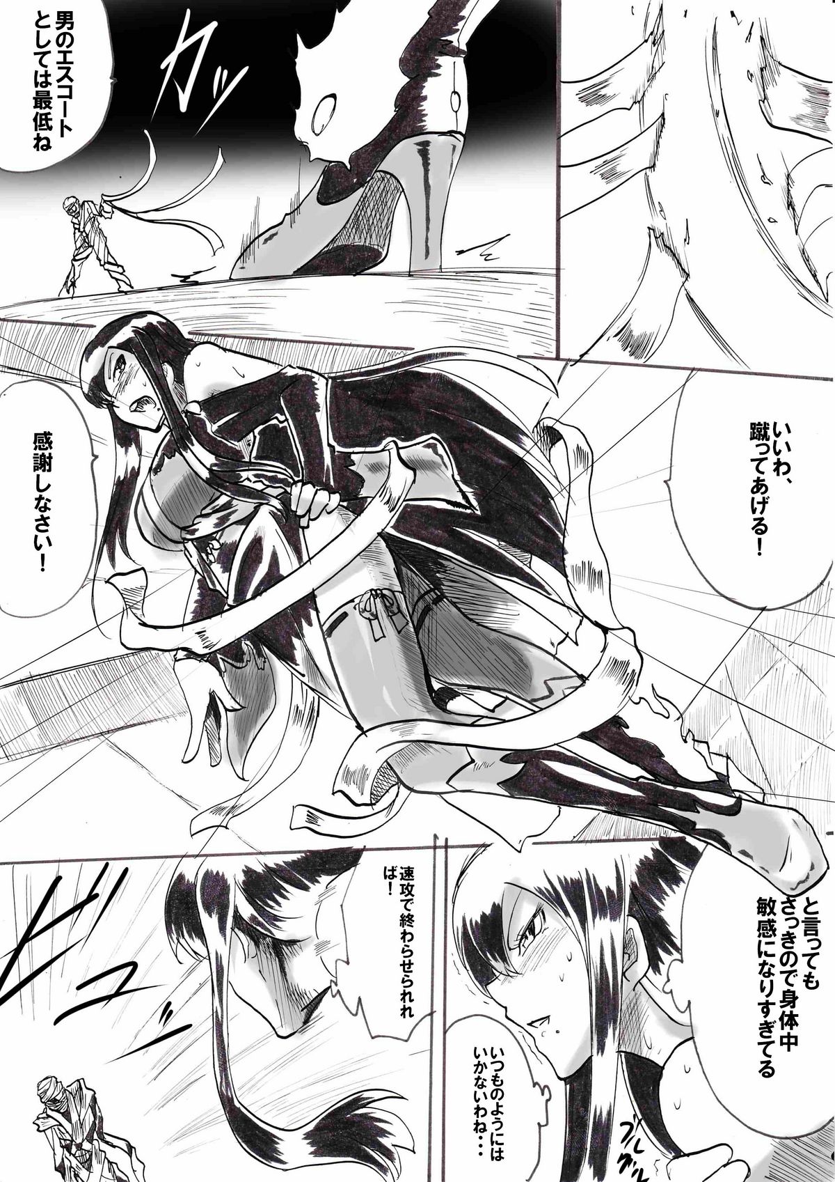 [ワラビモチー] 「対魔童貞 翠」 接触編 第四話