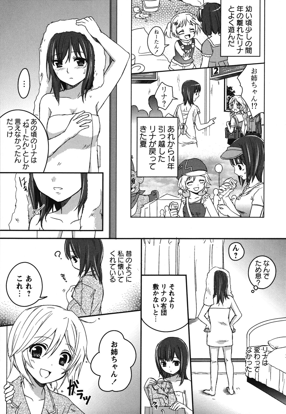 [アンソロジー] 白百合 Girls Love Paradise