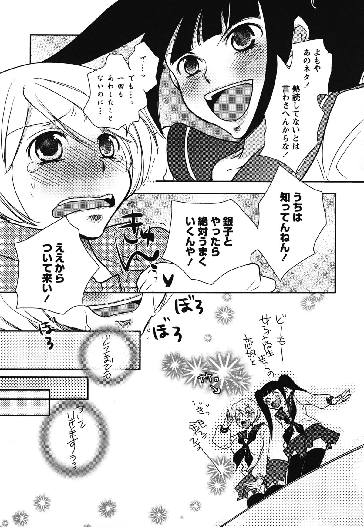[アンソロジー] 白百合 Girls Love Paradise