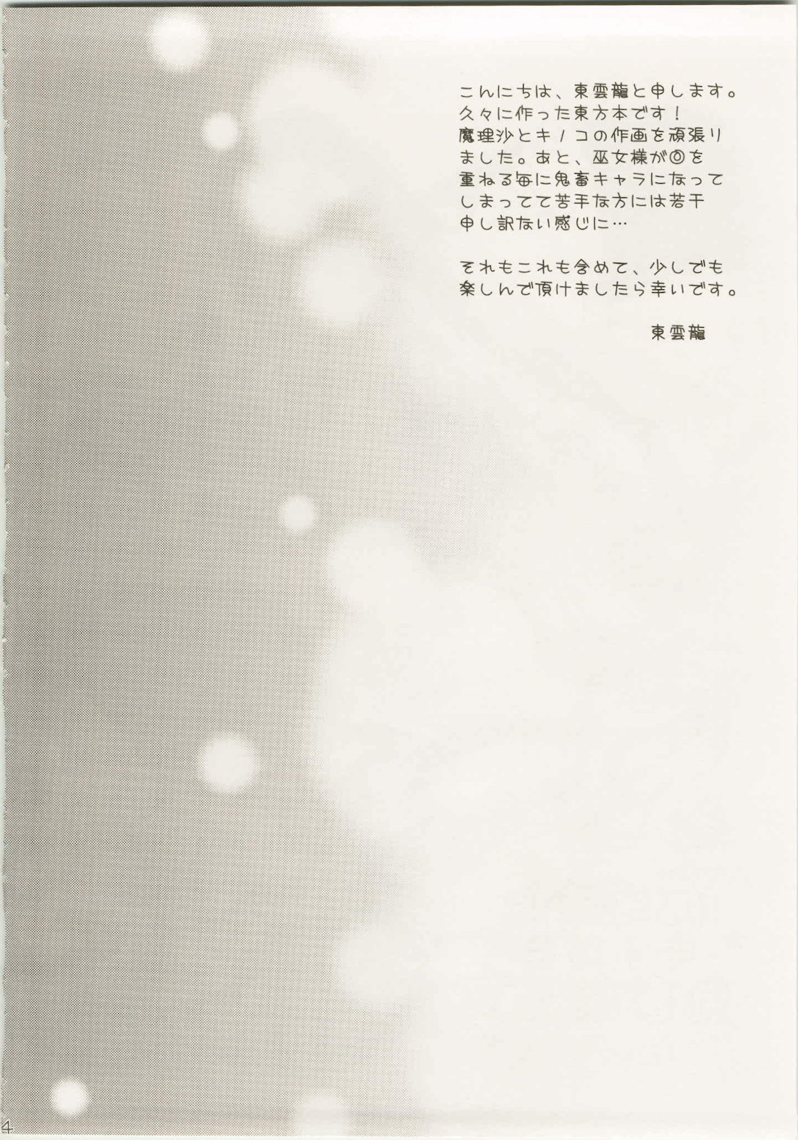 (C78) [雲丹屋 (東雲龍)] 魔理沙とキノコと鬼畜な巫女 (東方 Project)