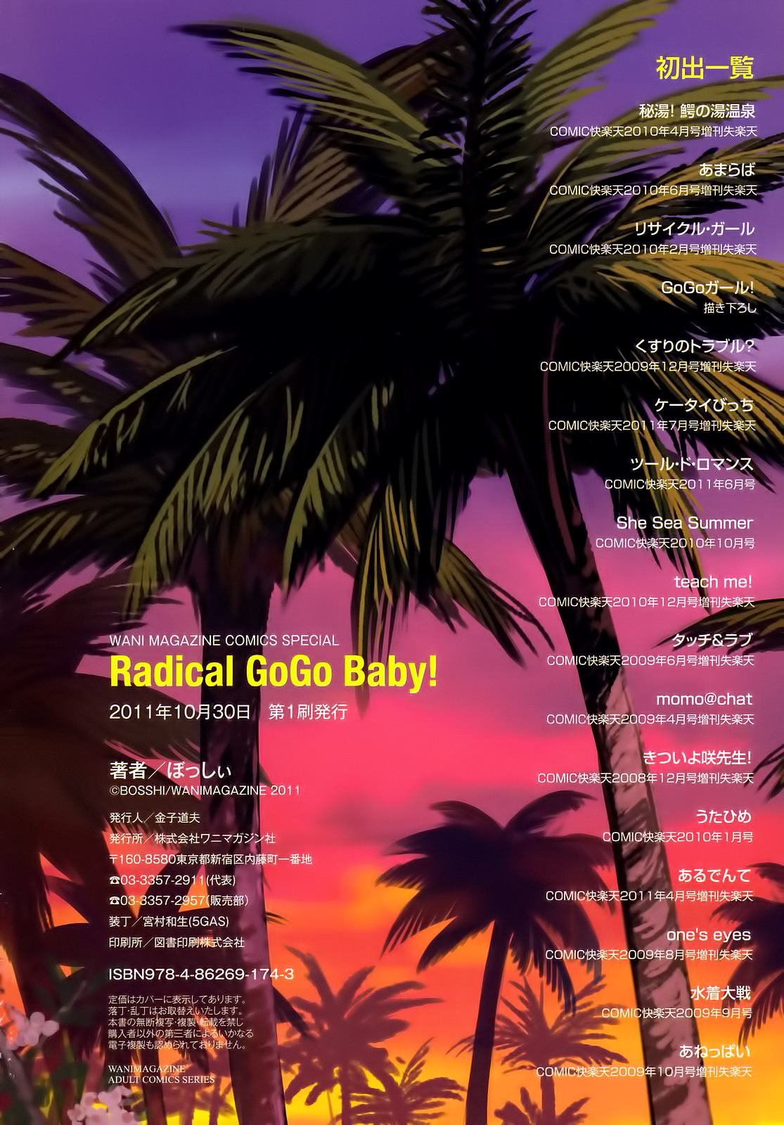 [ぼっしぃ] Radical GoGo Baby!